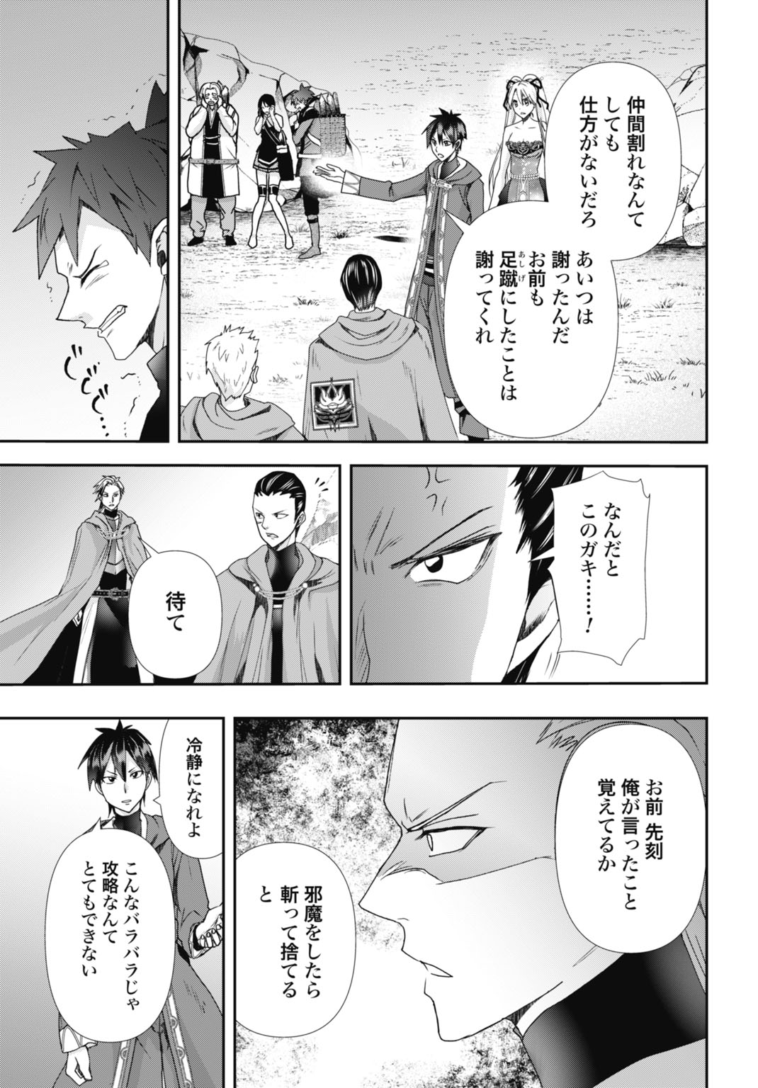 Joushiki Shirazu no Saikyou Madoushi Chapter 30 7ページ