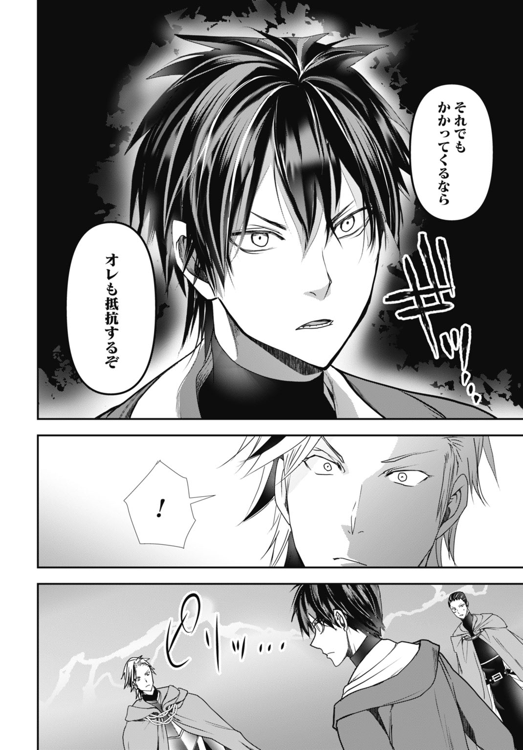 Joushiki Shirazu no Saikyou Madoushi Chapter 30 8ページ