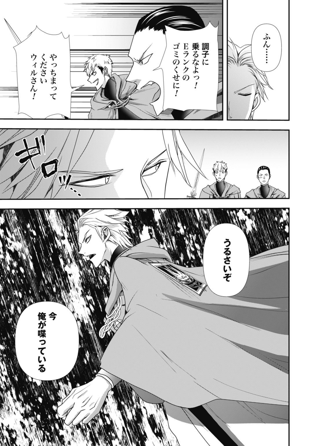 Joushiki Shirazu no Saikyou Madoushi Chapter 30 9ページ