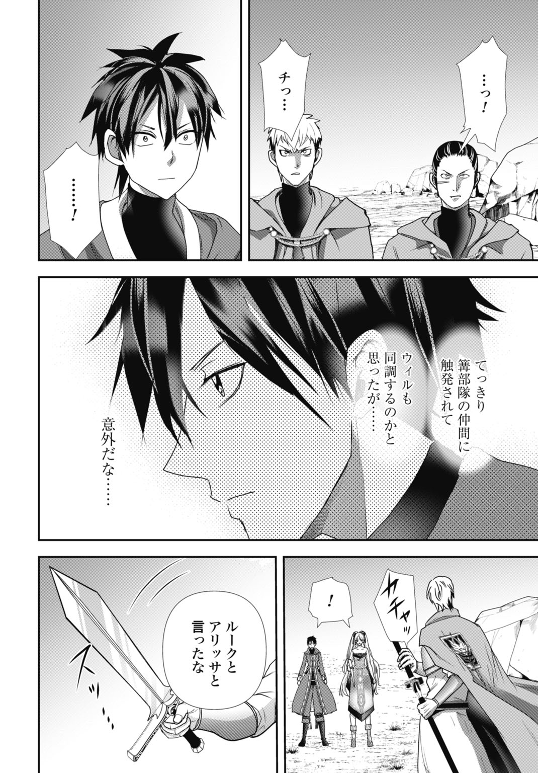 Joushiki Shirazu no Saikyou Madoushi Chapter 30 10ページ