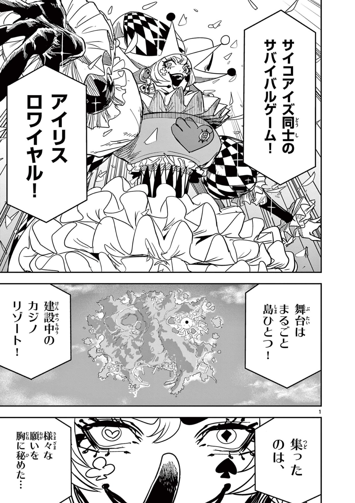 Psycho Eyes Chapter 101 1ページ