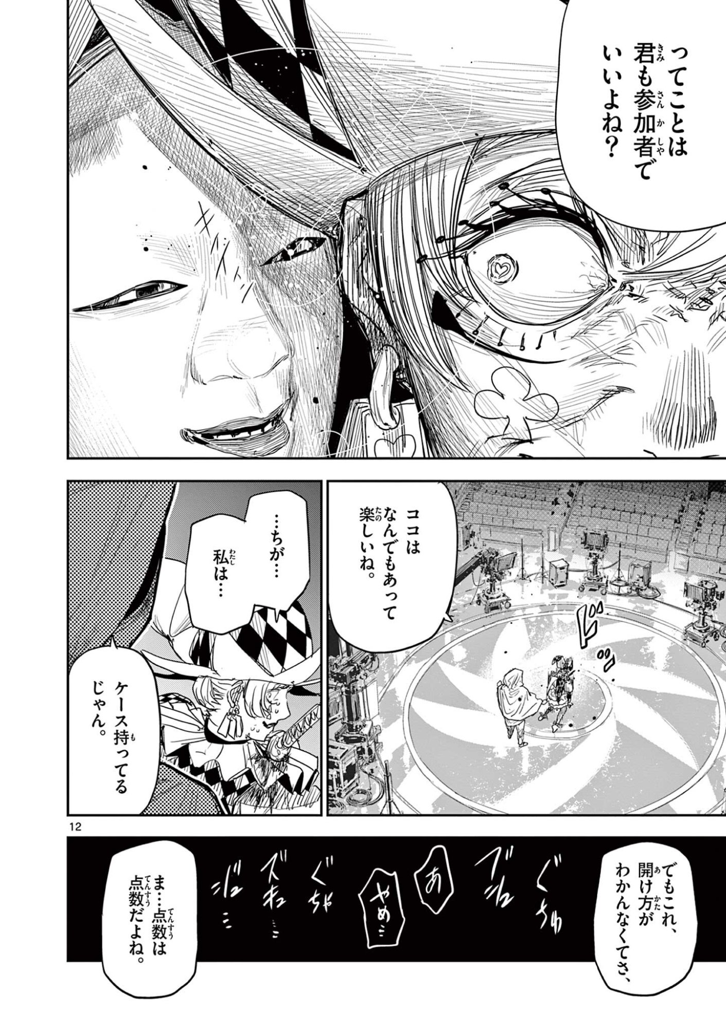 Psycho Eyes Chapter 101 12ページ