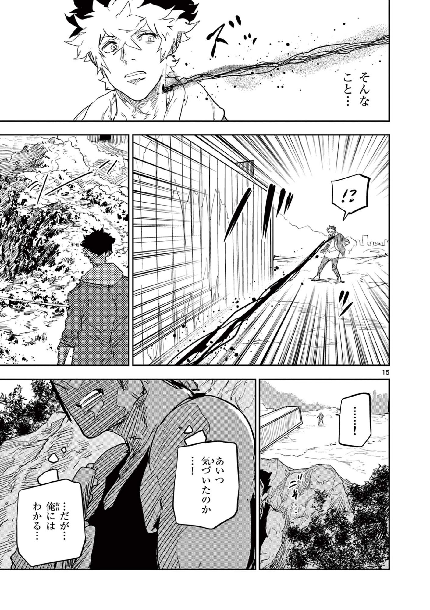 Psycho Eyes Chapter 101 15ページ