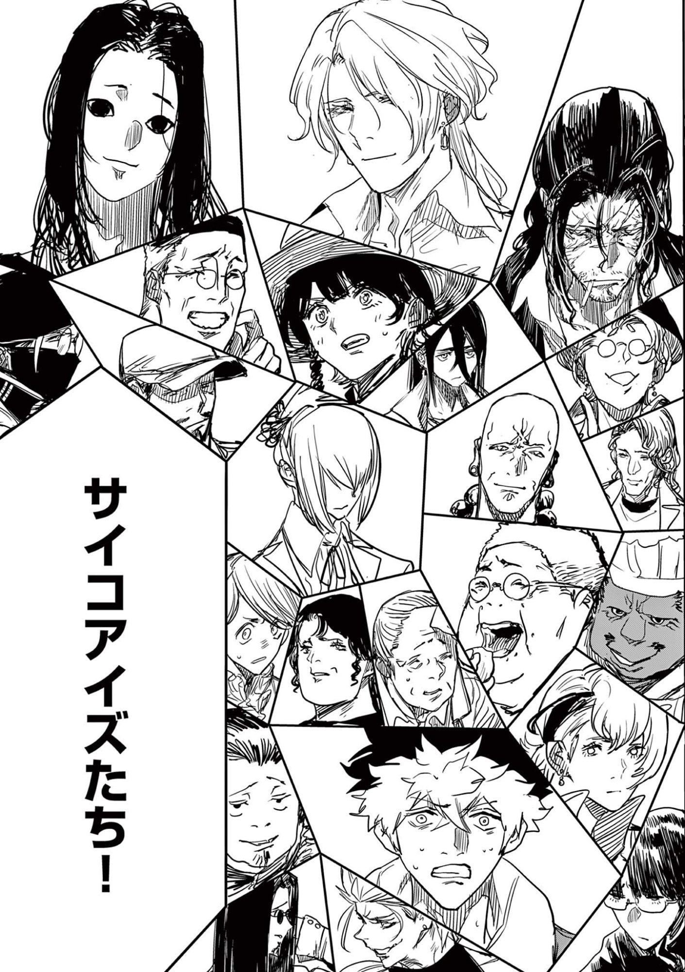 Psycho Eyes Chapter 101 3ページ
