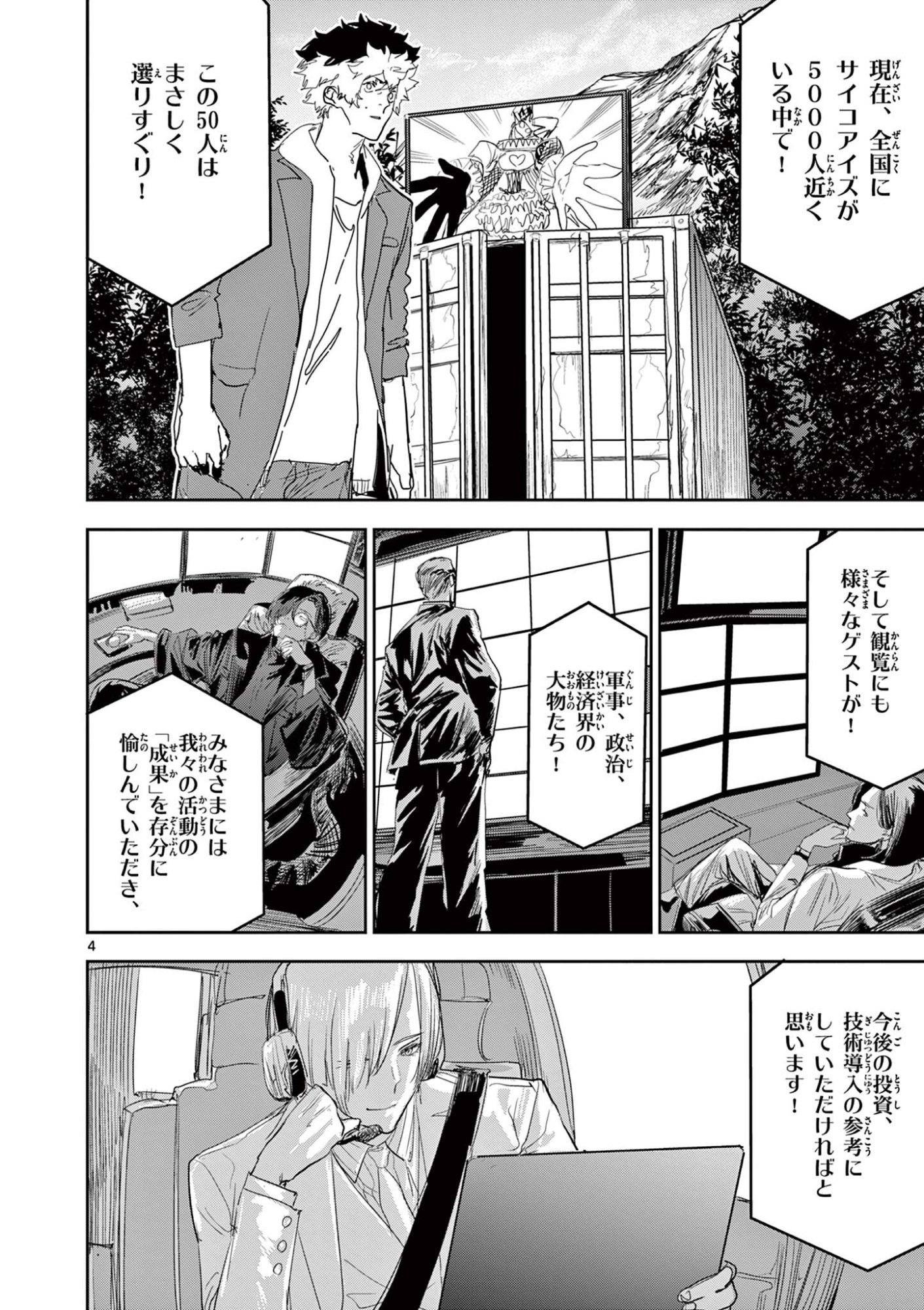 Psycho Eyes Chapter 101 4ページ