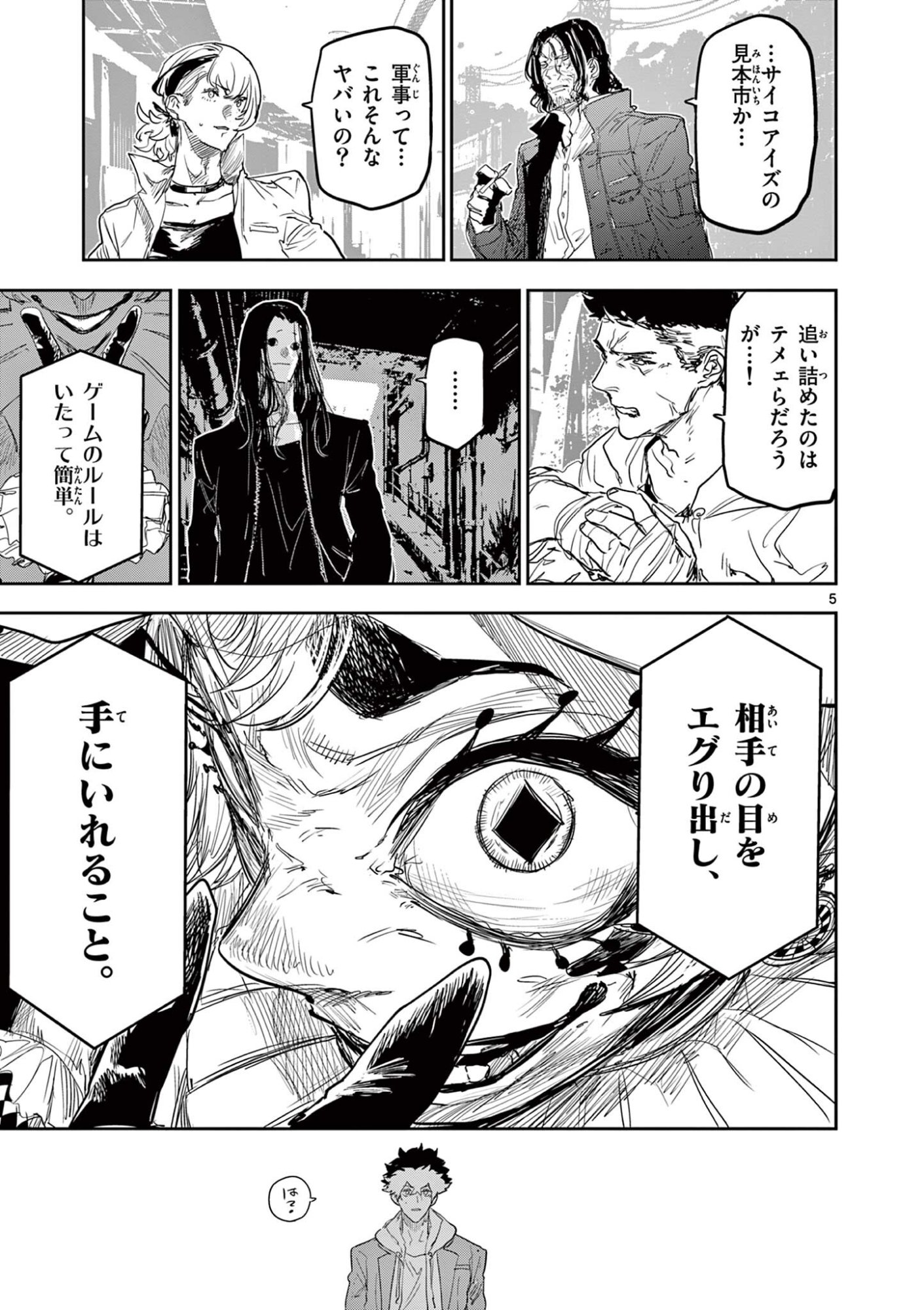 Psycho Eyes Chapter 101 5ページ