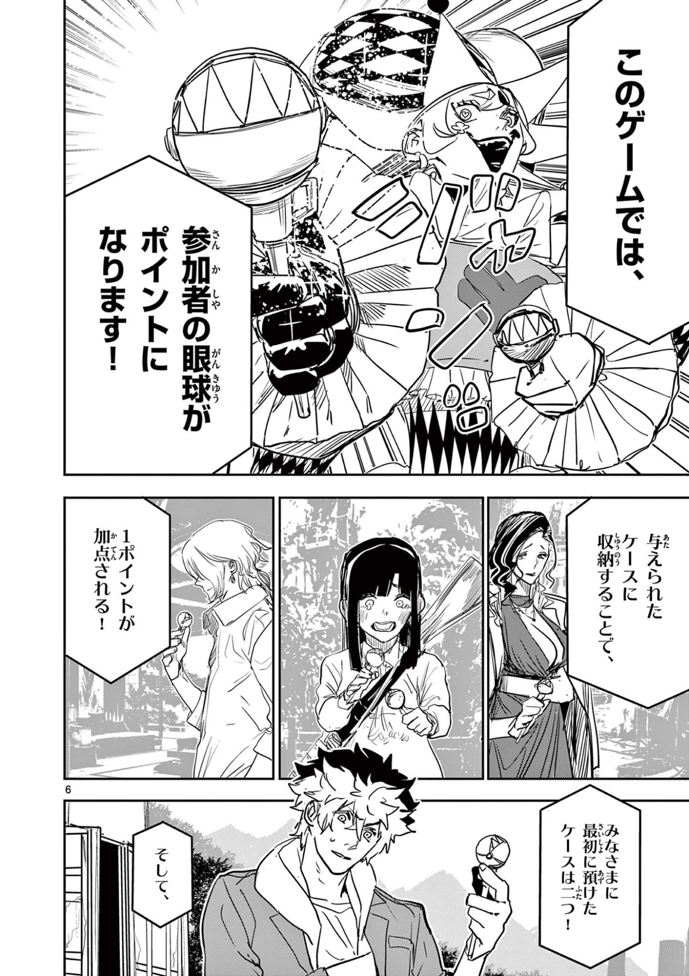 Psycho Eyes Chapter 101 6ページ