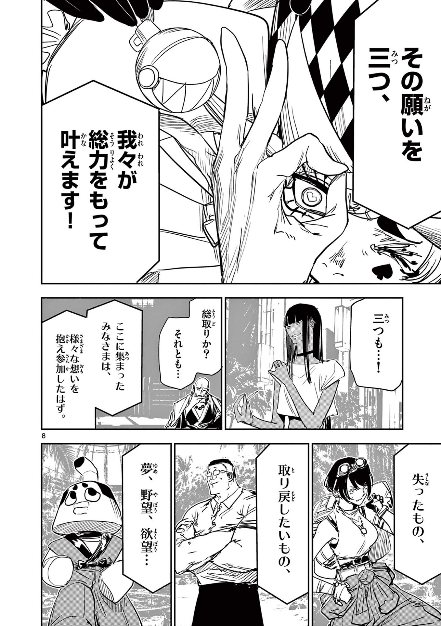 Psycho Eyes Chapter 101 8ページ
