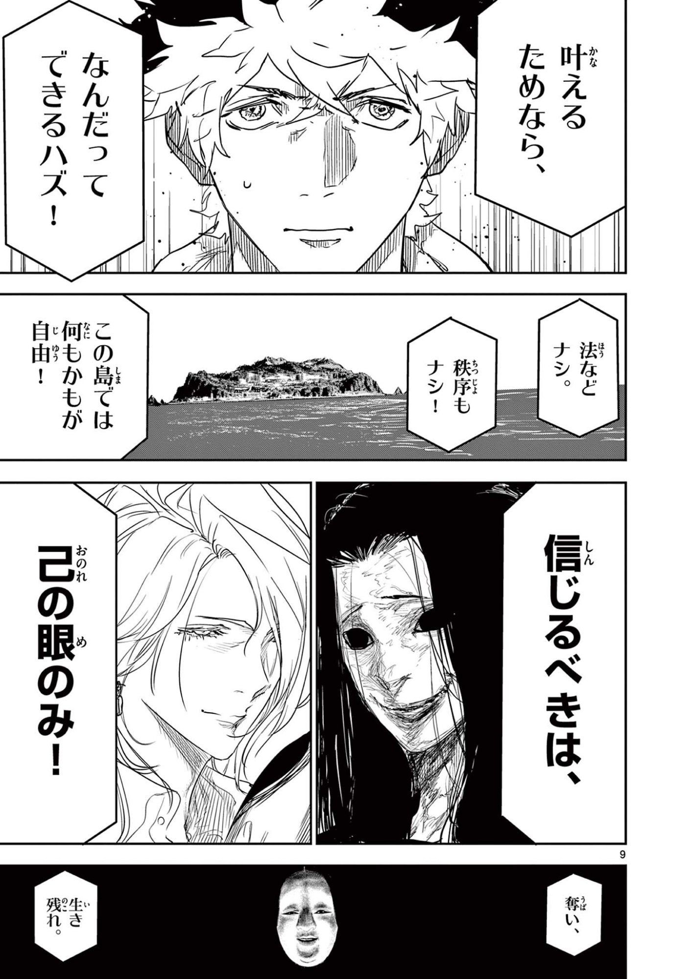 Psycho Eyes Chapter 101 9ページ