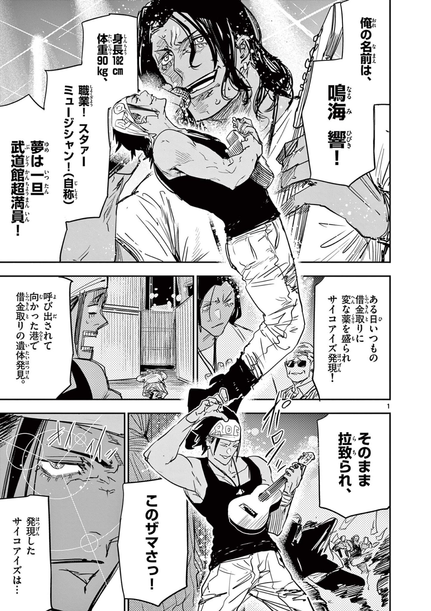 Psycho Eyes Chapter 102 1ページ