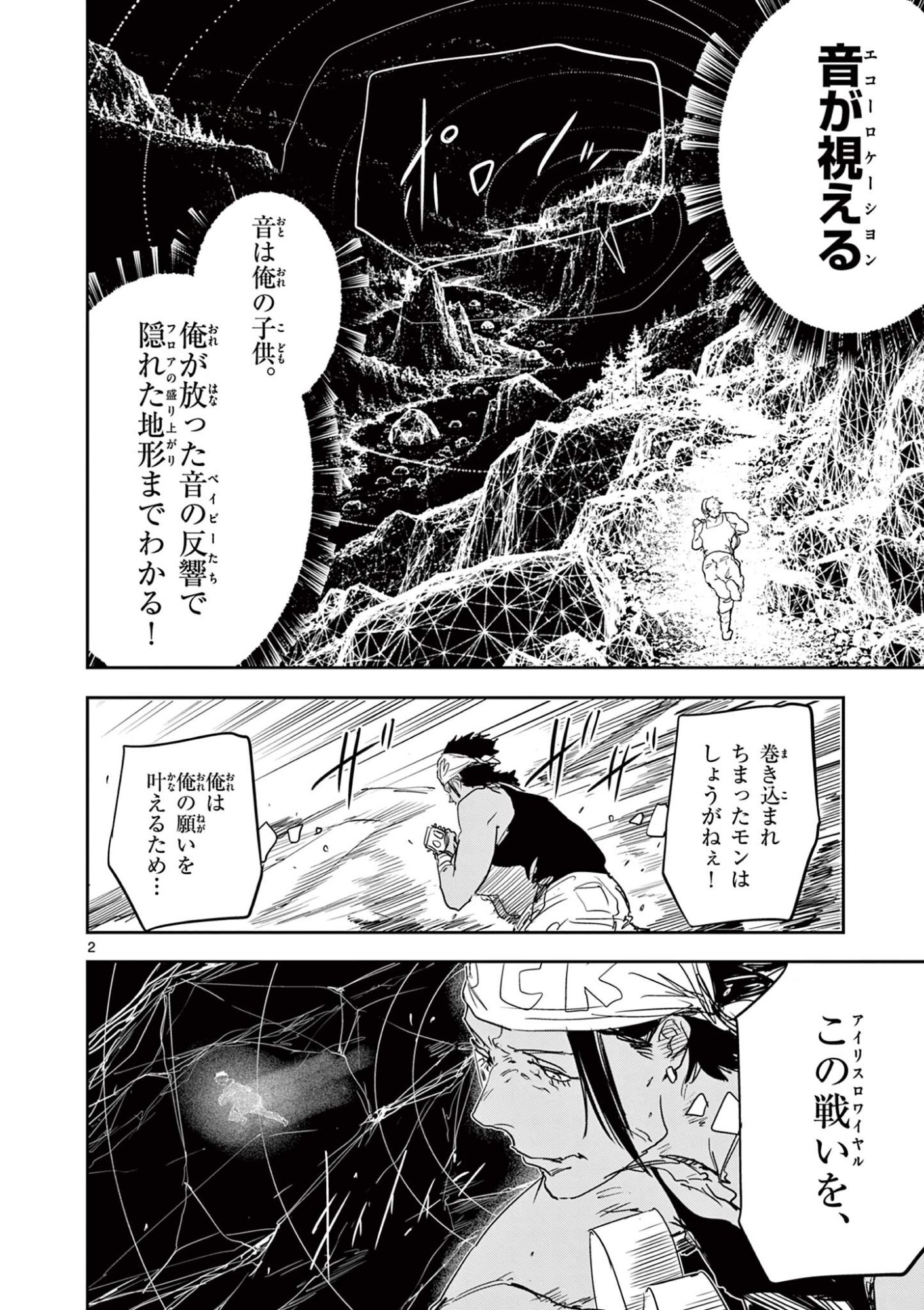 Psycho Eyes Chapter 102 2ページ