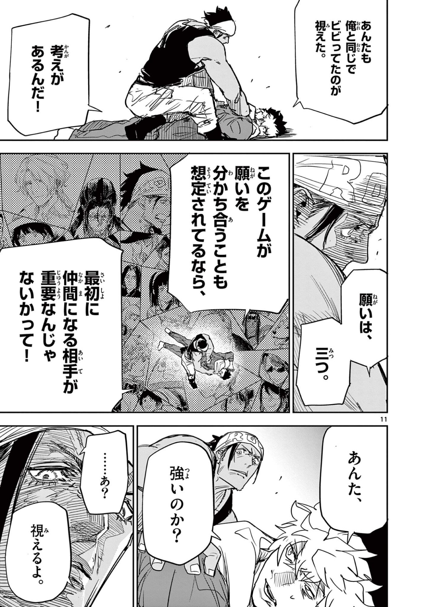 Psycho Eyes Chapter 102 11ページ