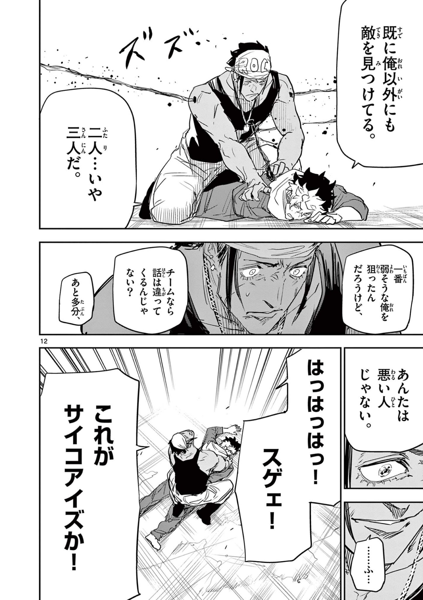 Psycho Eyes Chapter 102 12ページ