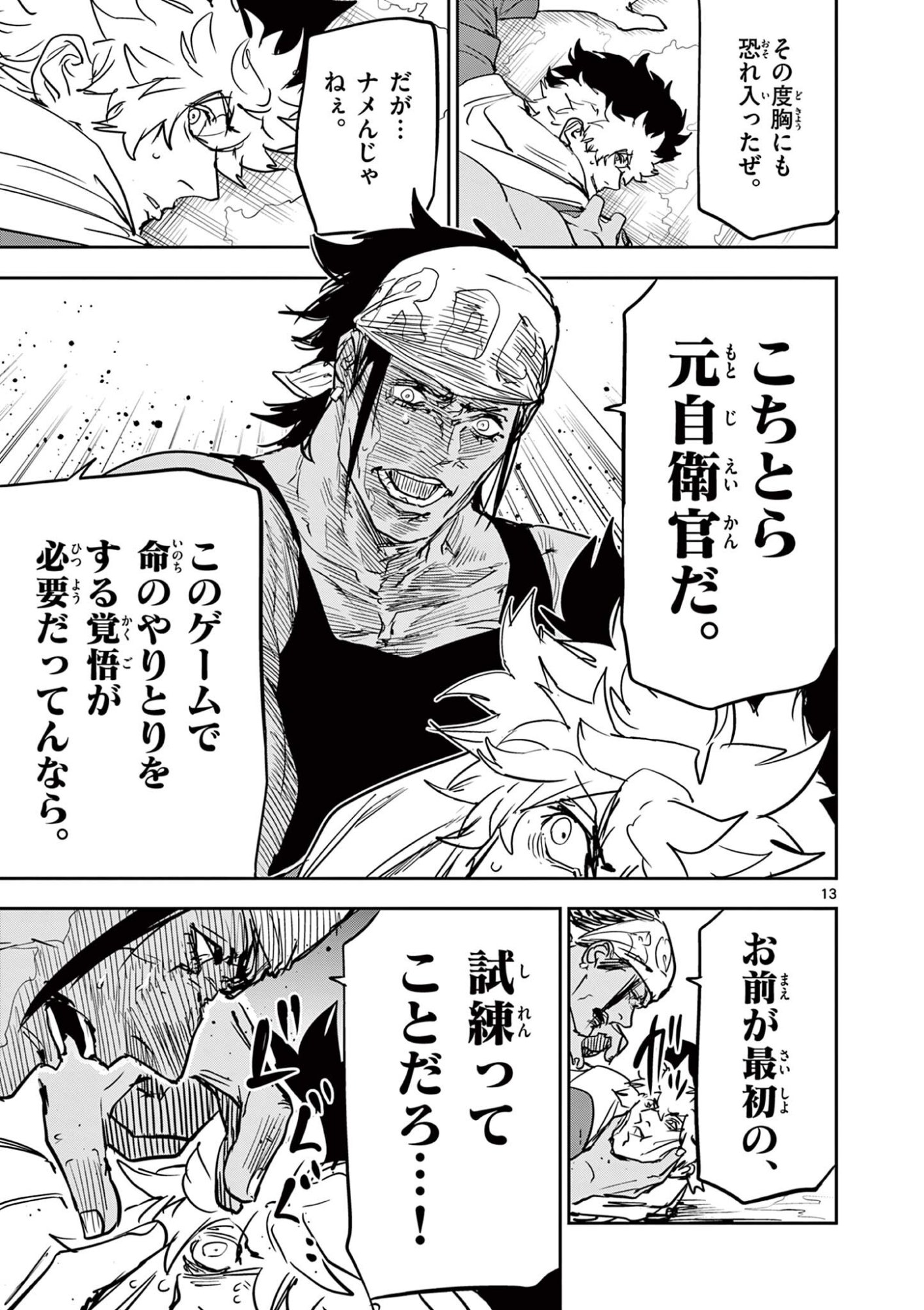 Psycho Eyes Chapter 102 13ページ