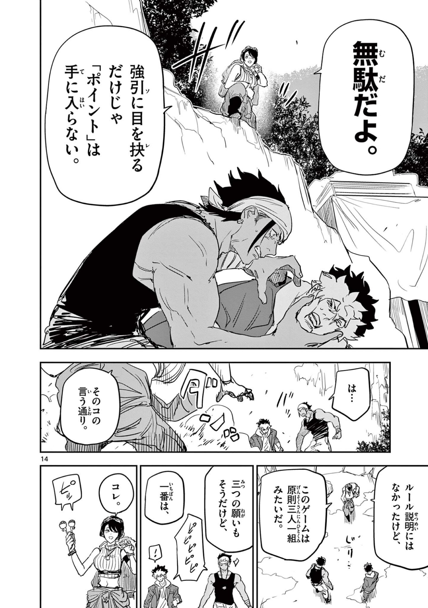 Psycho Eyes Chapter 102 14ページ