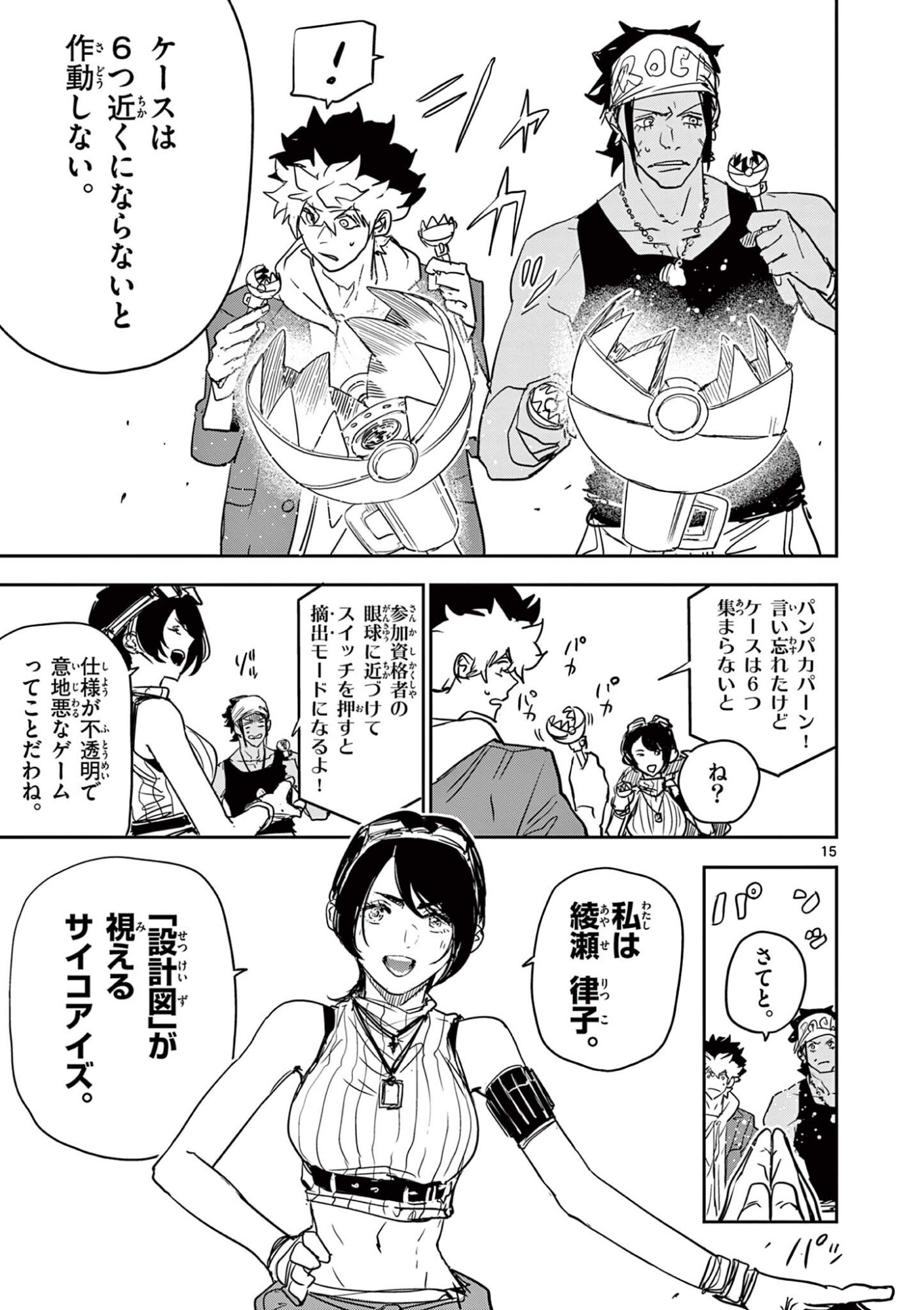 Psycho Eyes Chapter 102 15ページ