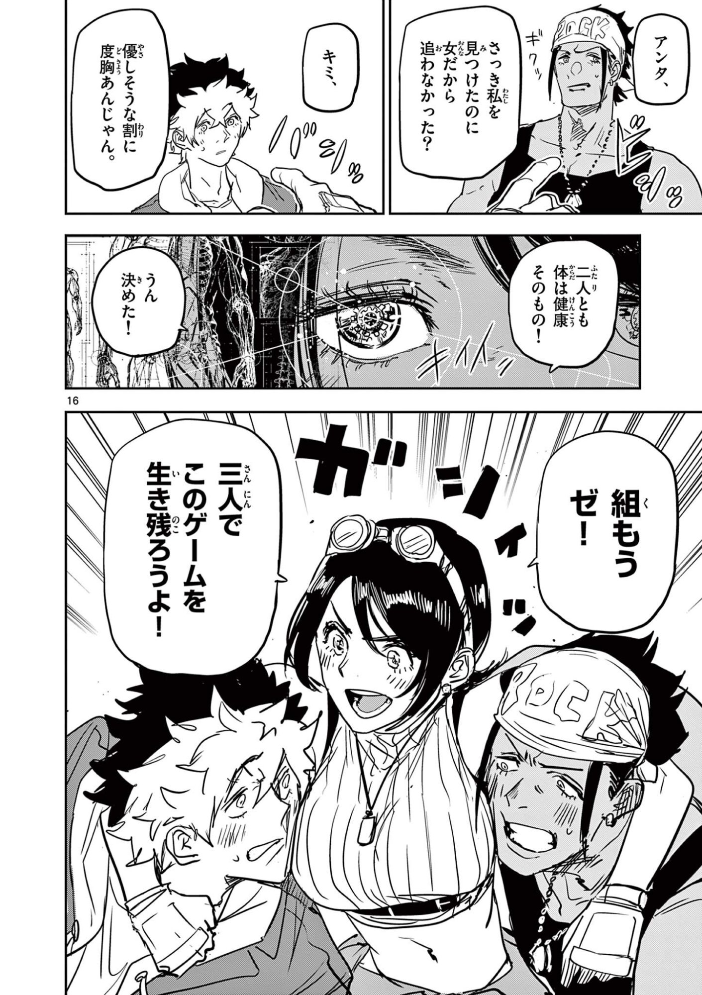 Psycho Eyes Chapter 102 16ページ