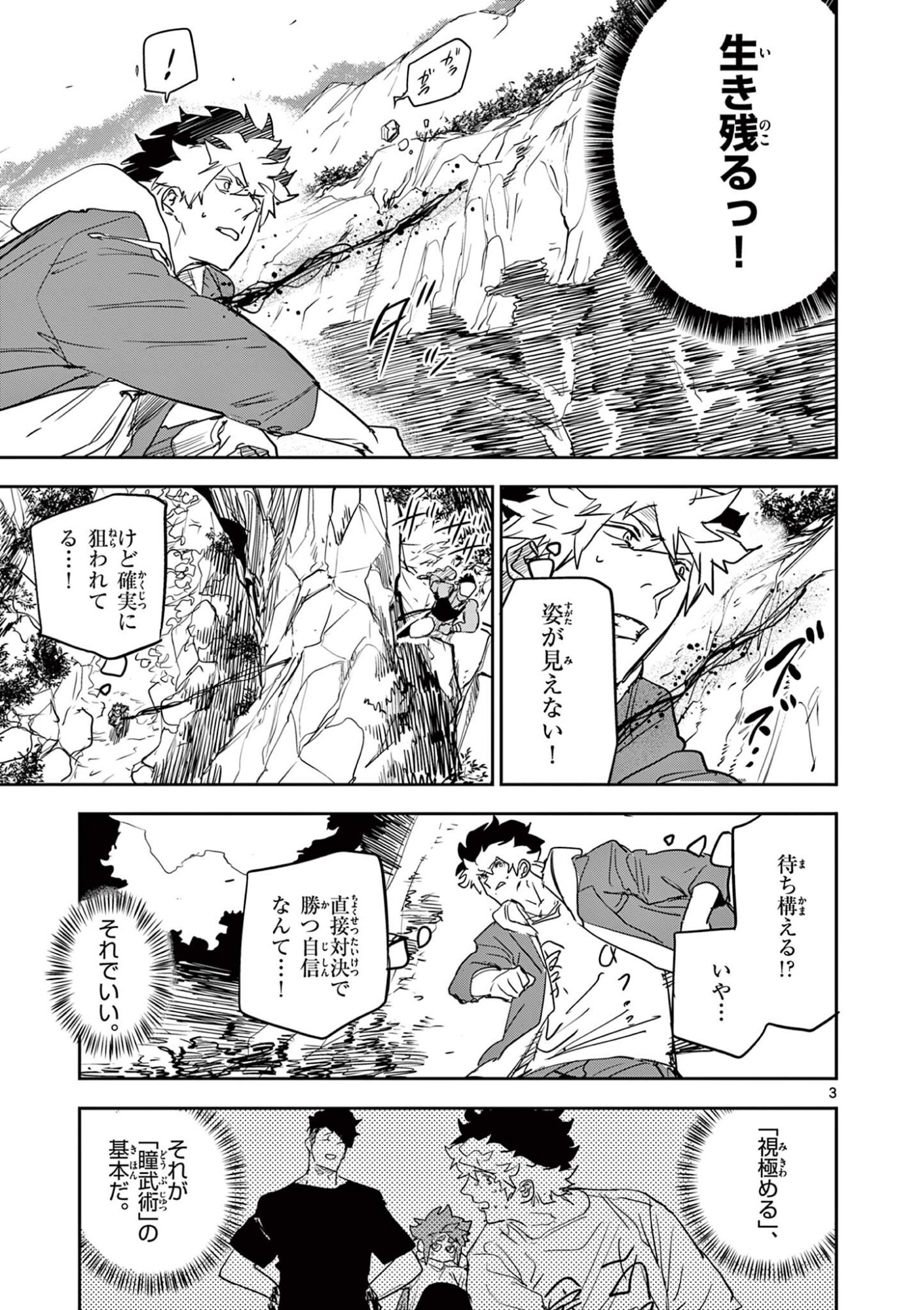 Psycho Eyes Chapter 102 3ページ