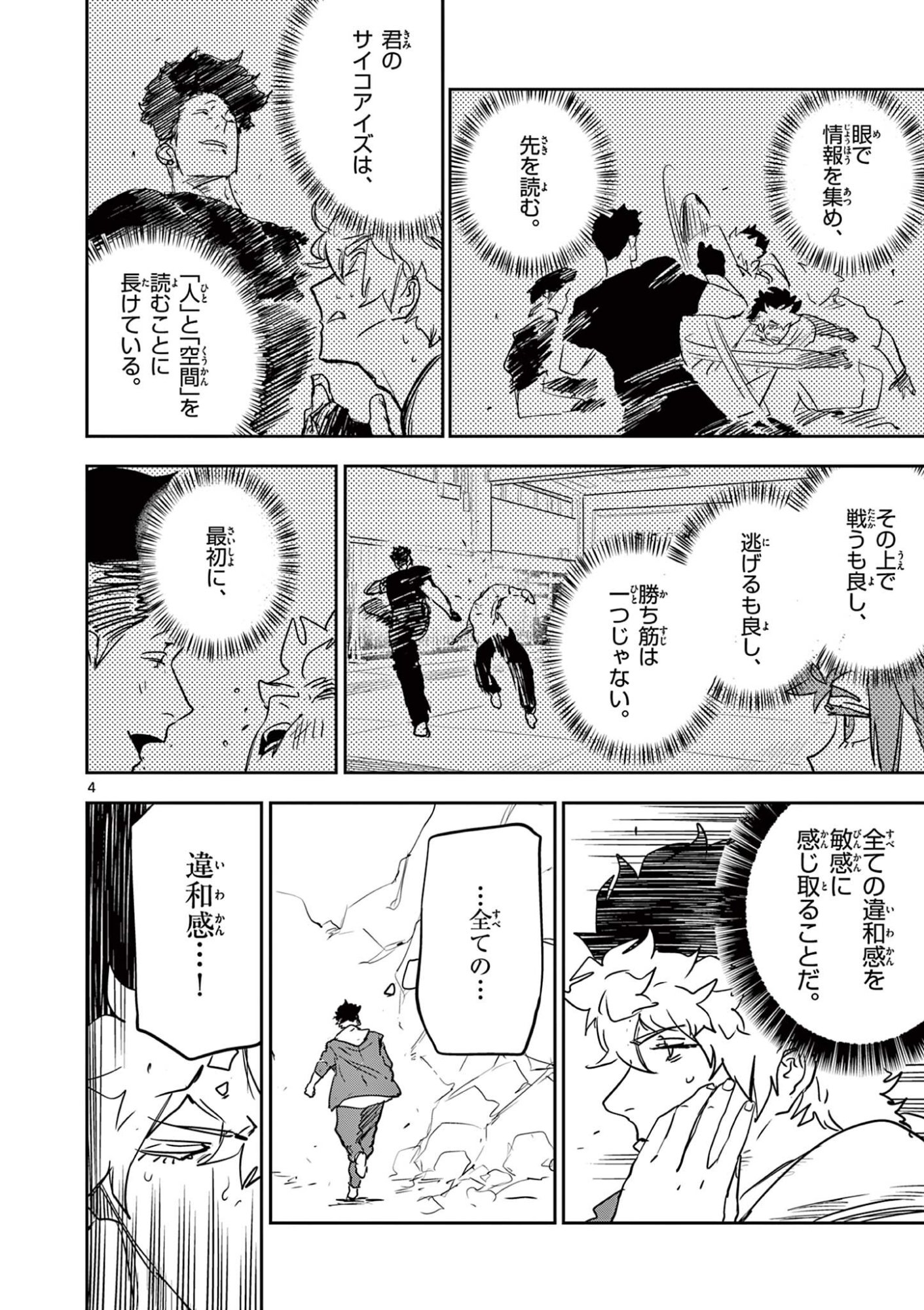 Psycho Eyes Chapter 102 4ページ