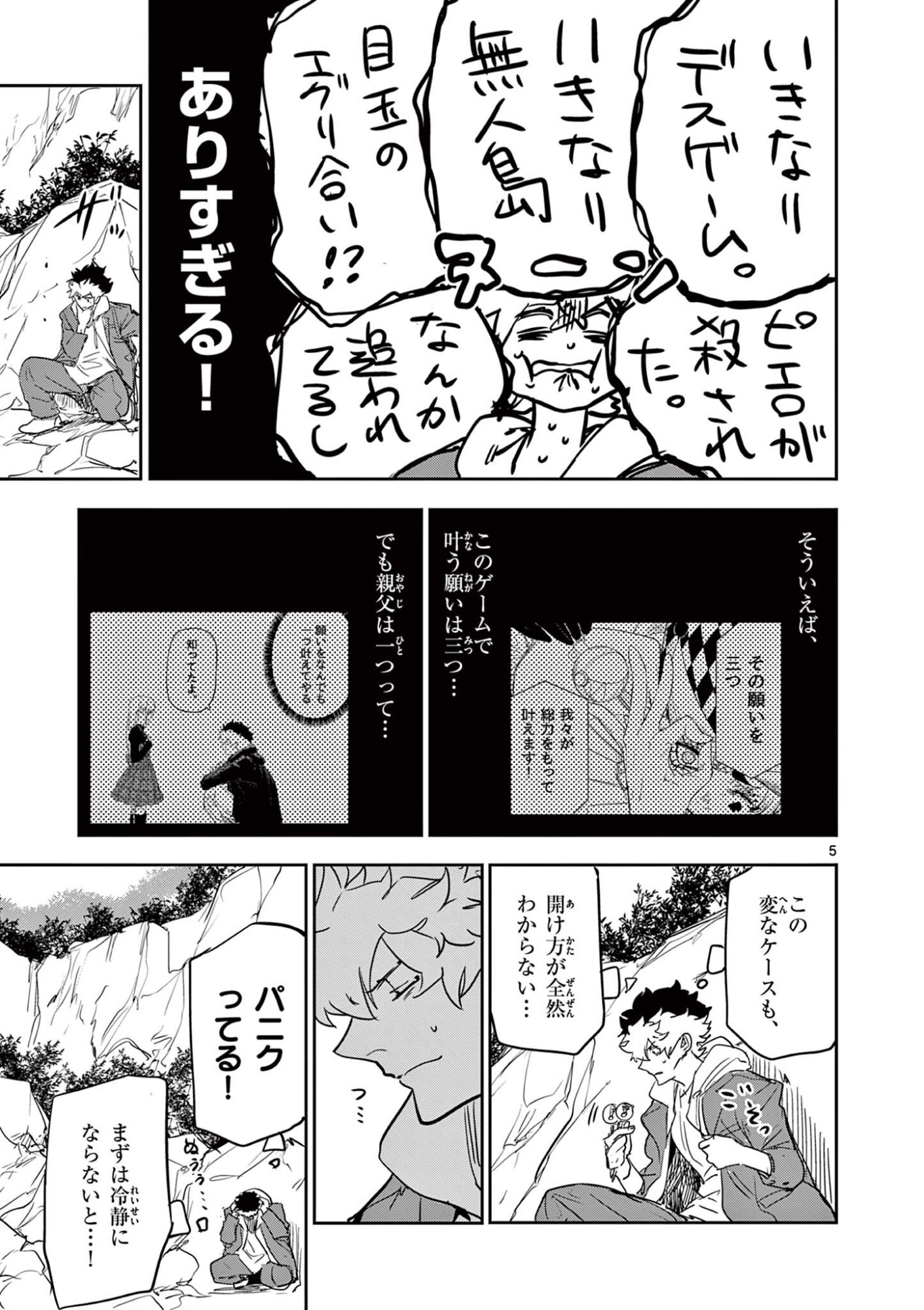 Psycho Eyes Chapter 102 5ページ