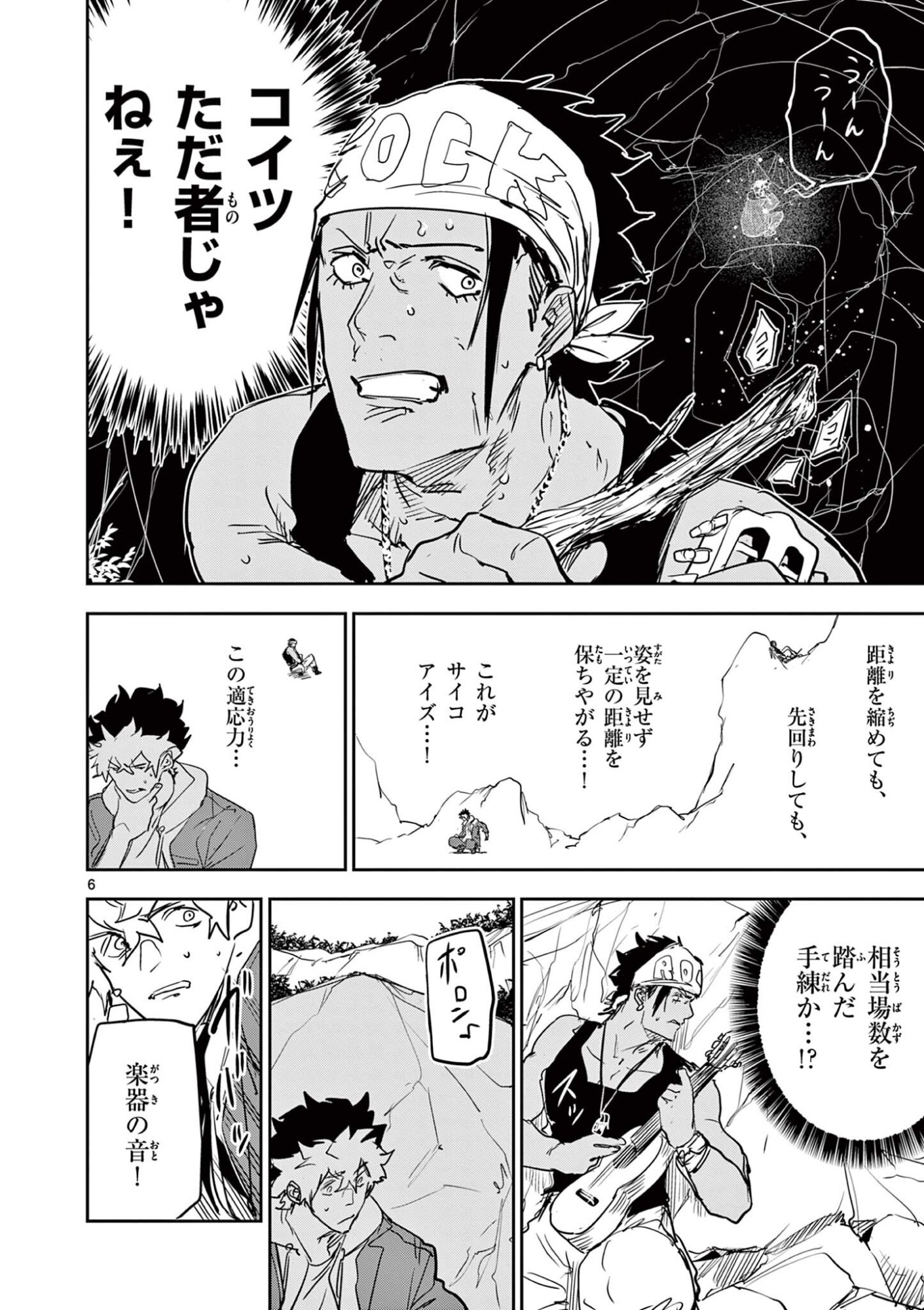 Psycho Eyes Chapter 102 6ページ
