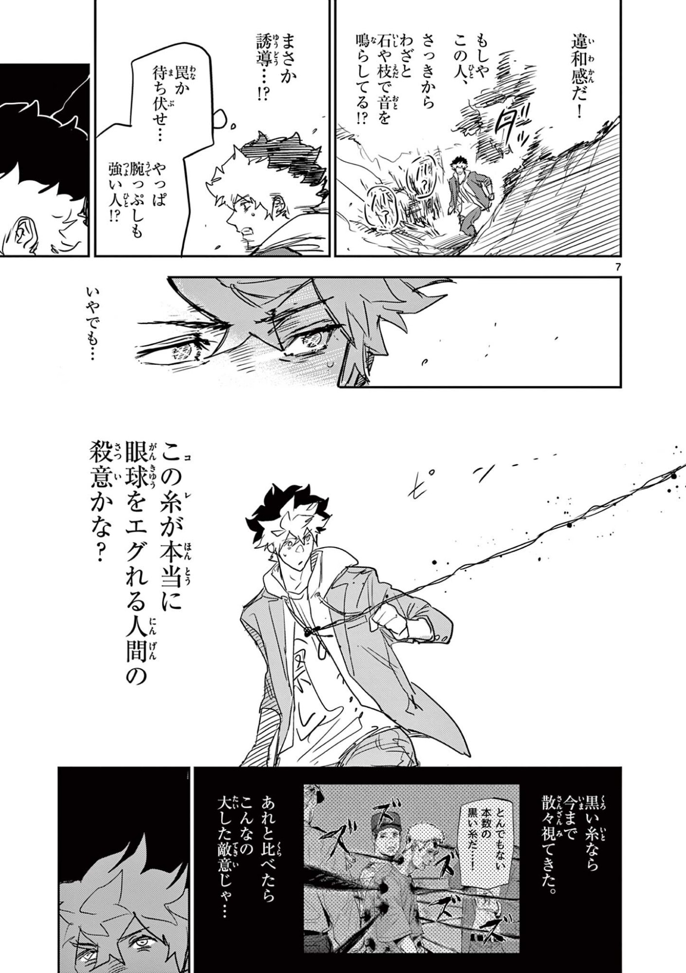 Psycho Eyes Chapter 102 7ページ