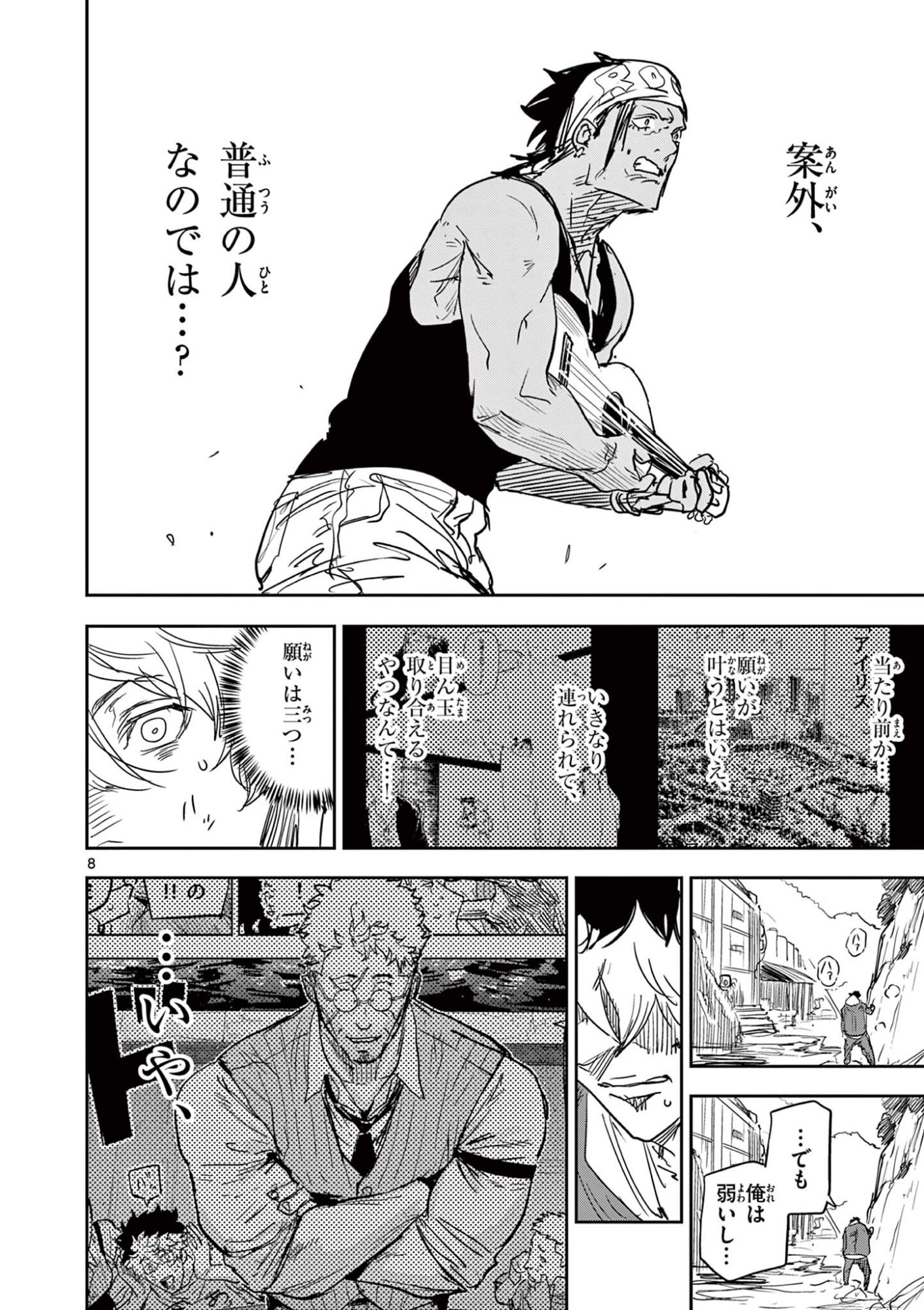 Psycho Eyes Chapter 102 8ページ