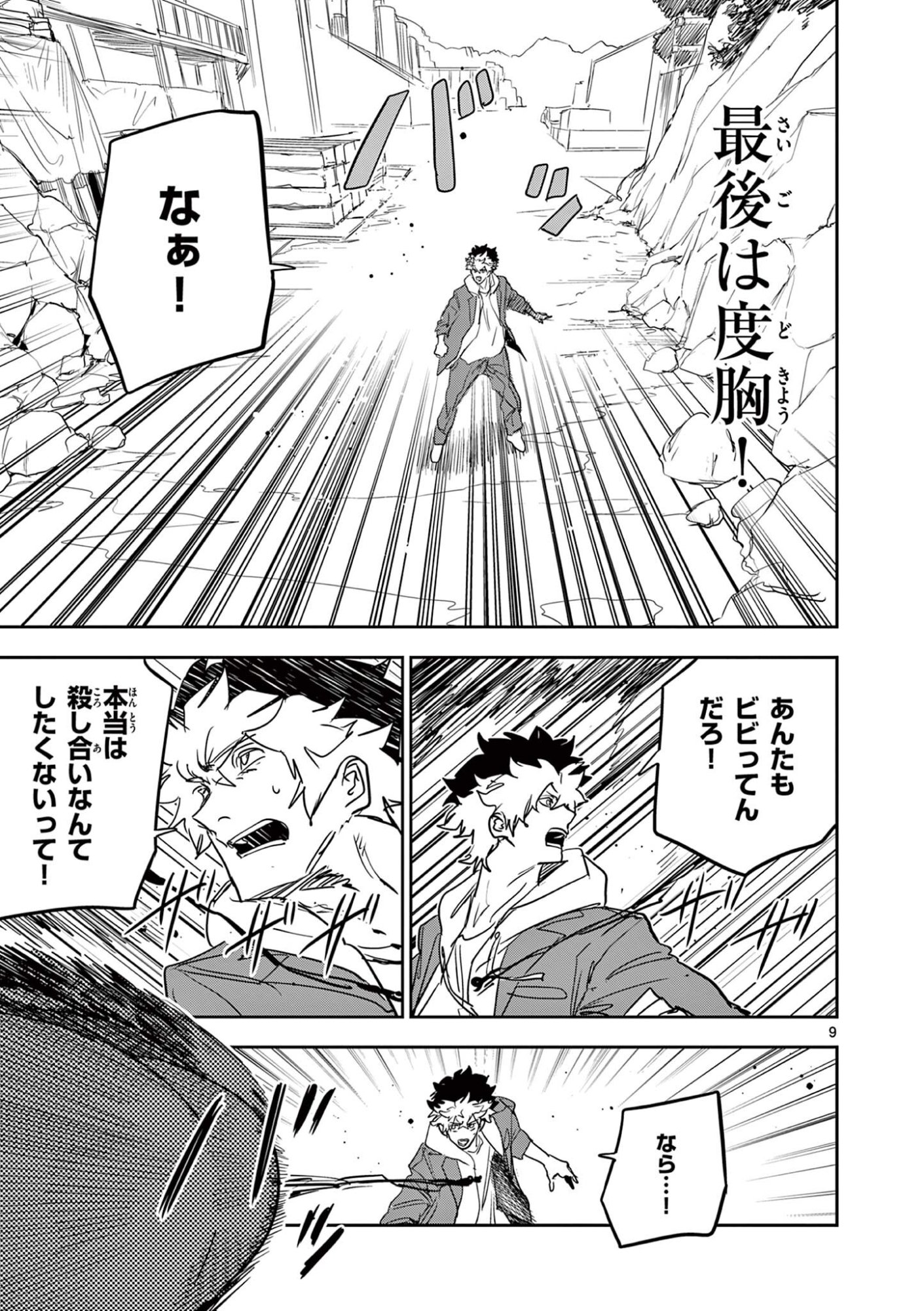 Psycho Eyes Chapter 102 9ページ