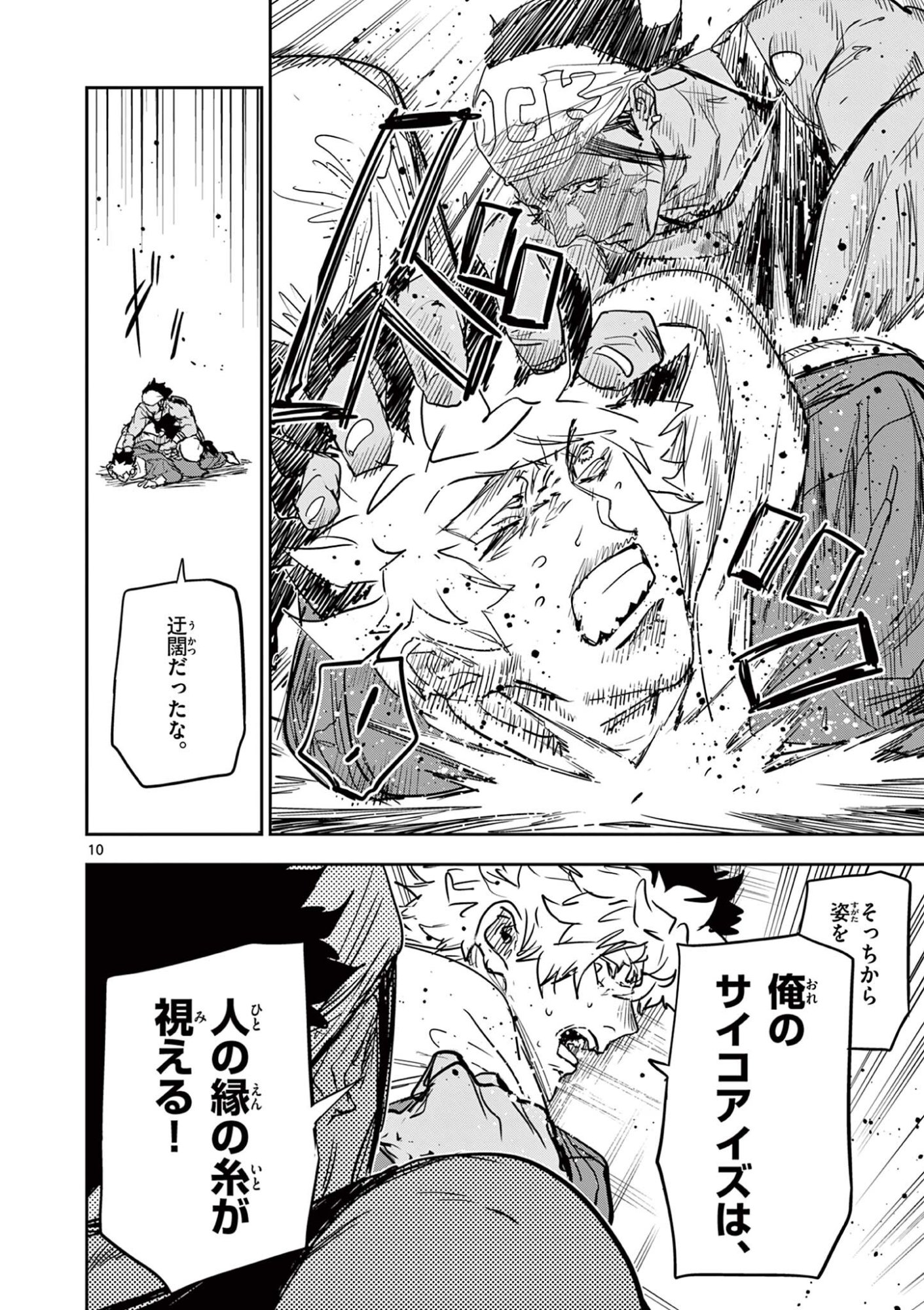 Psycho Eyes Chapter 102 10ページ