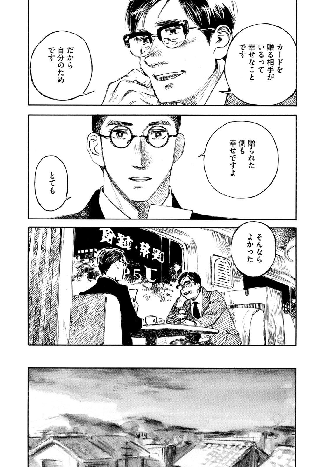 Kannou Sensei Chapter 28 11ページ