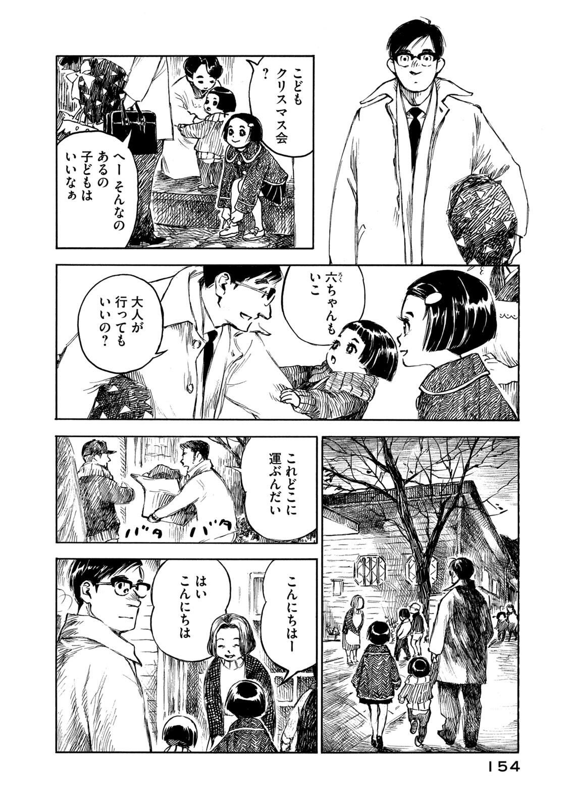 Kannou Sensei Chapter 28 12ページ