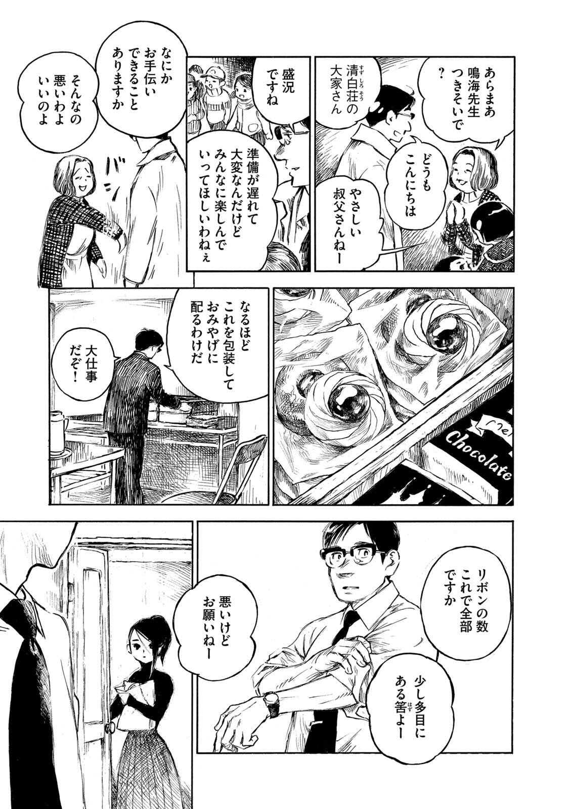 Kannou Sensei Chapter 28 13ページ