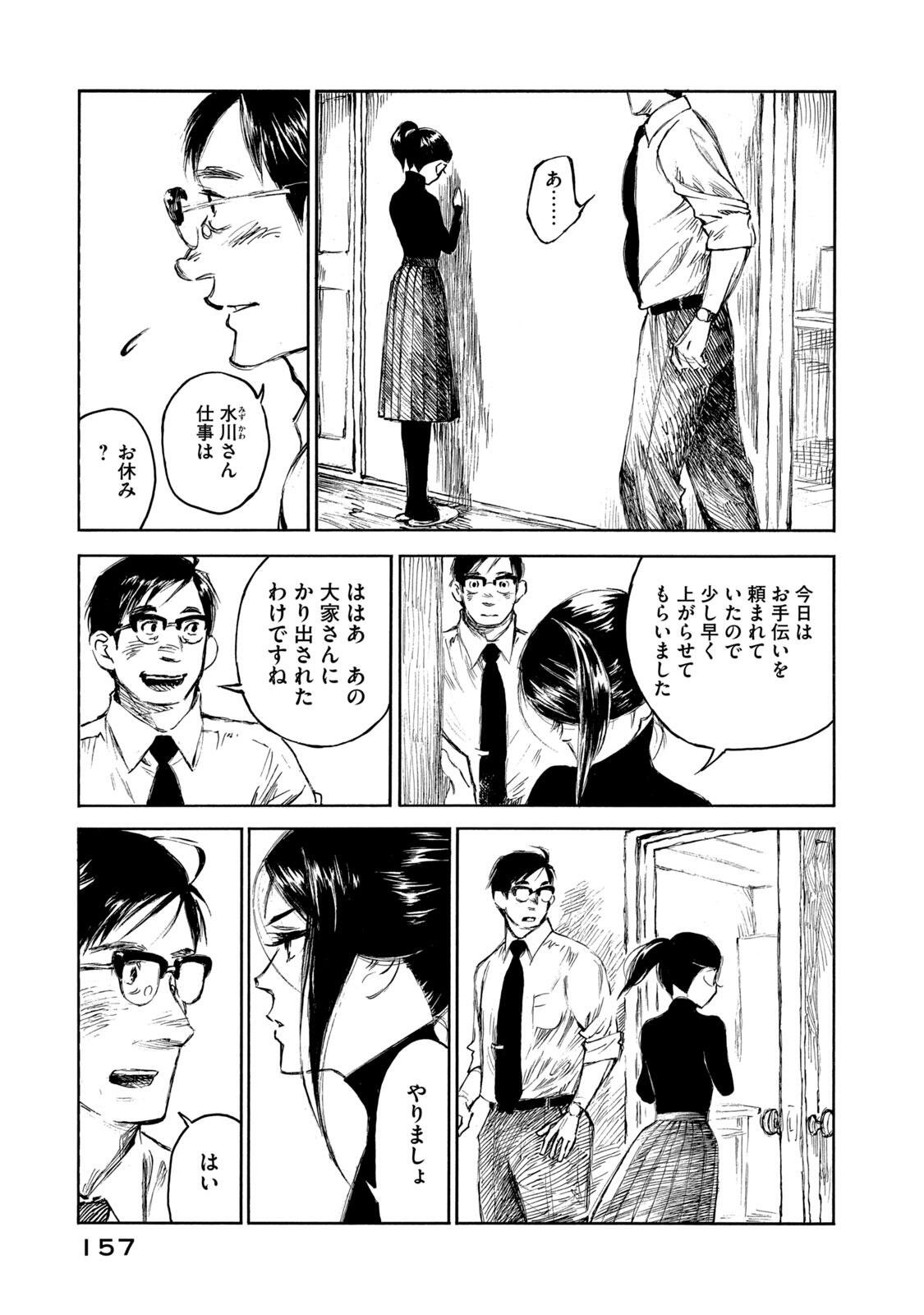 Kannou Sensei Chapter 28 15ページ