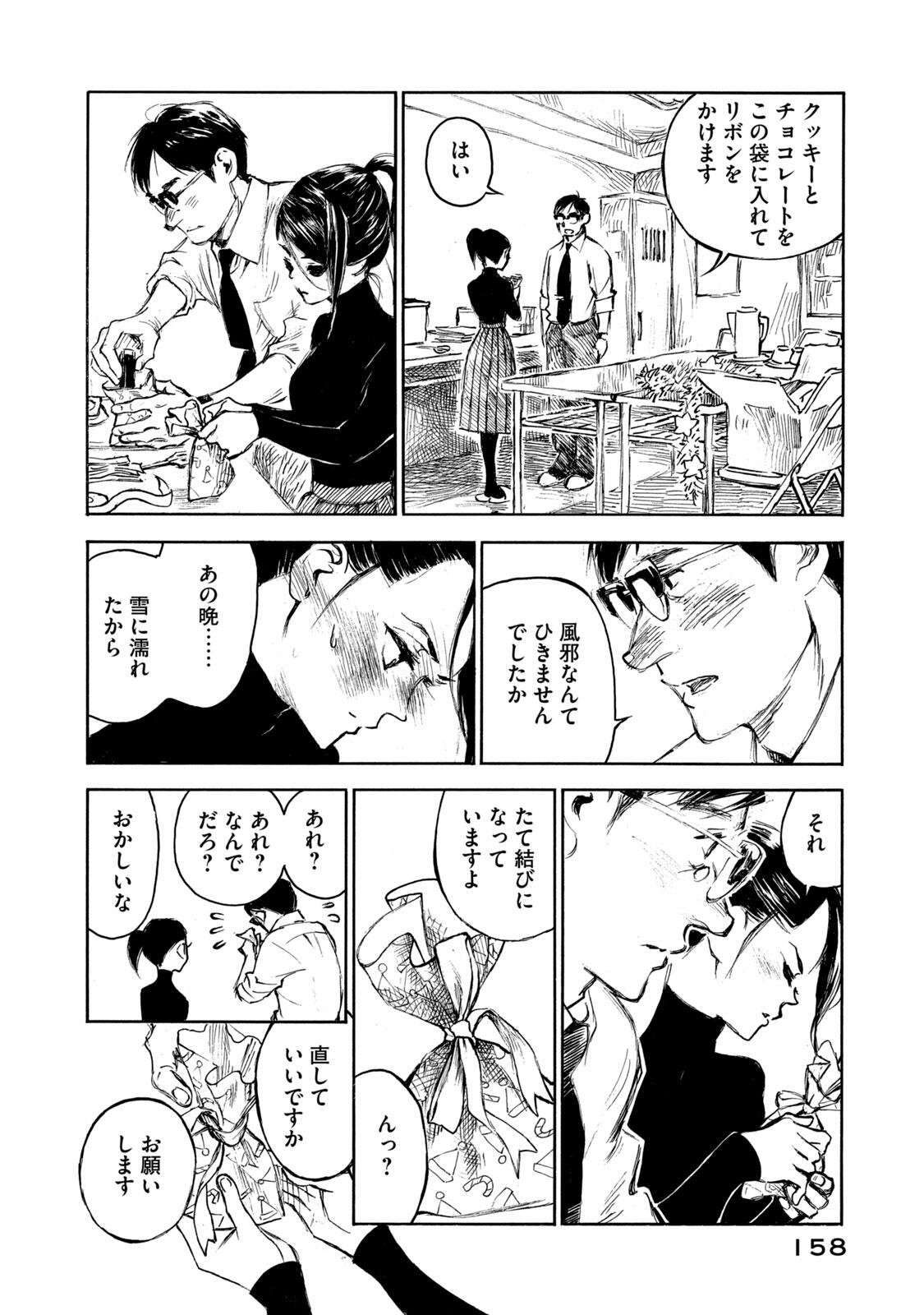 Kannou Sensei Chapter 28 16ページ