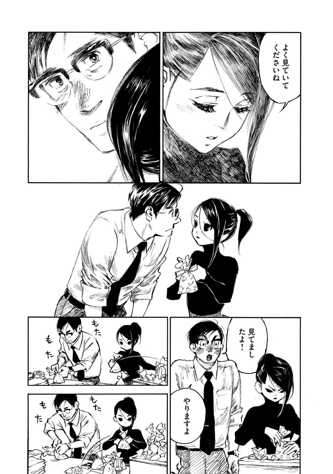 Kannou Sensei Chapter 28 17ページ
