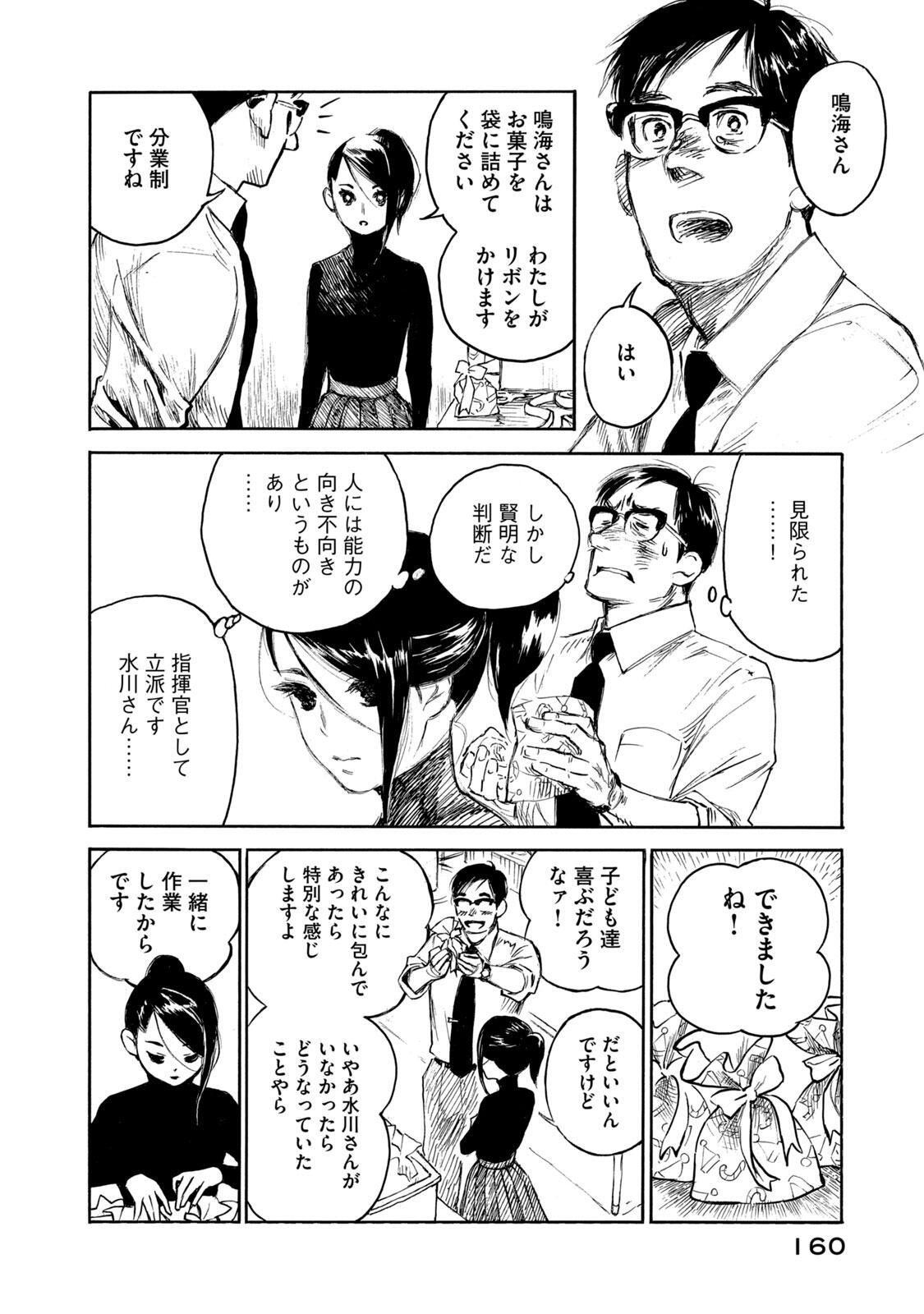 Kannou Sensei Chapter 28 18ページ
