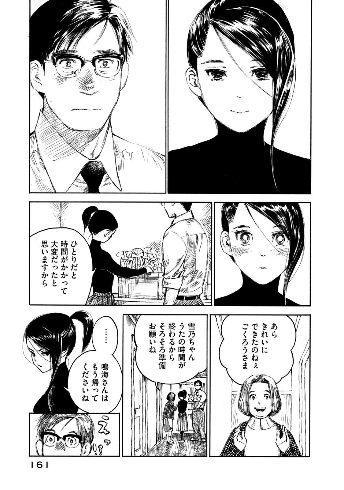 Kannou Sensei Chapter 28 19ページ