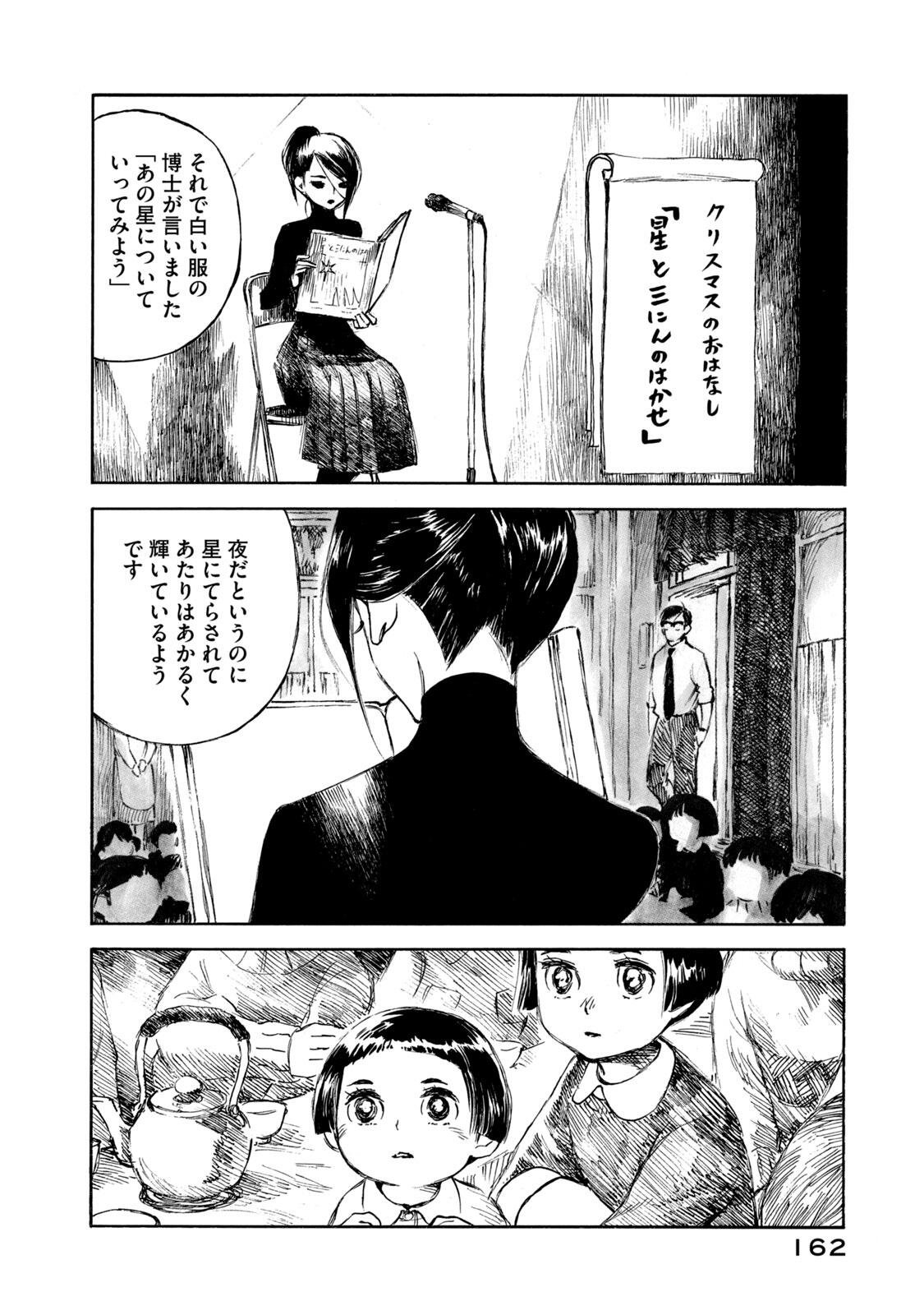 Kannou Sensei Chapter 28 20ページ