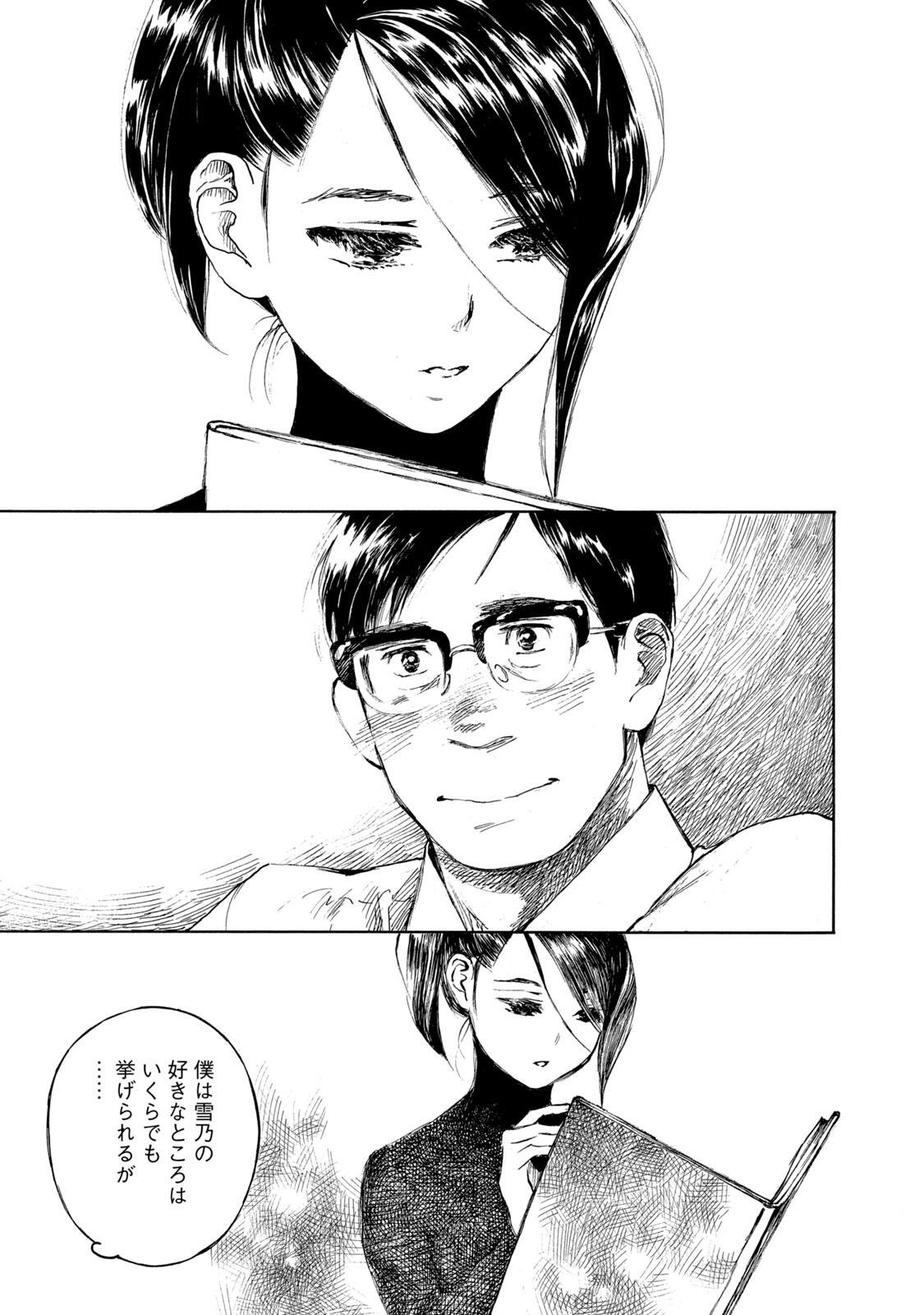 Kannou Sensei Chapter 28 21ページ