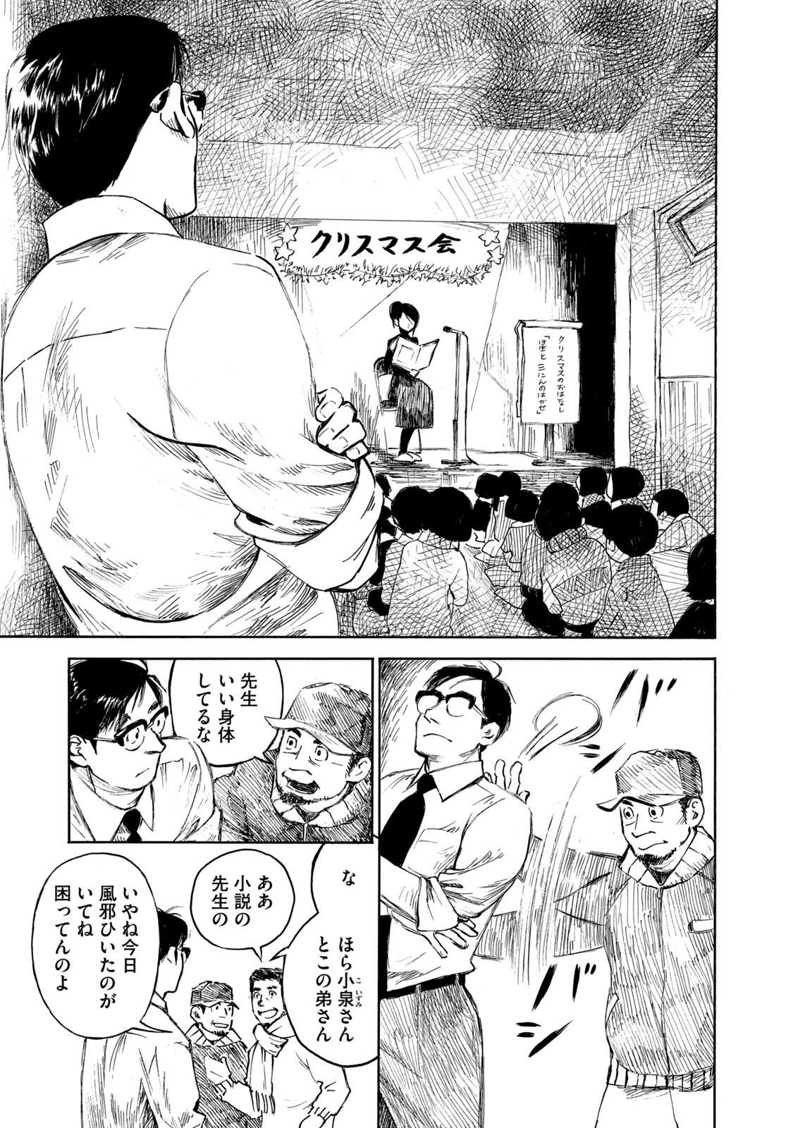 Kannou Sensei Chapter 28 23ページ