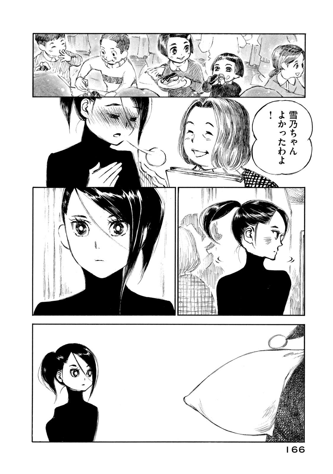 Kannou Sensei Chapter 28 24ページ