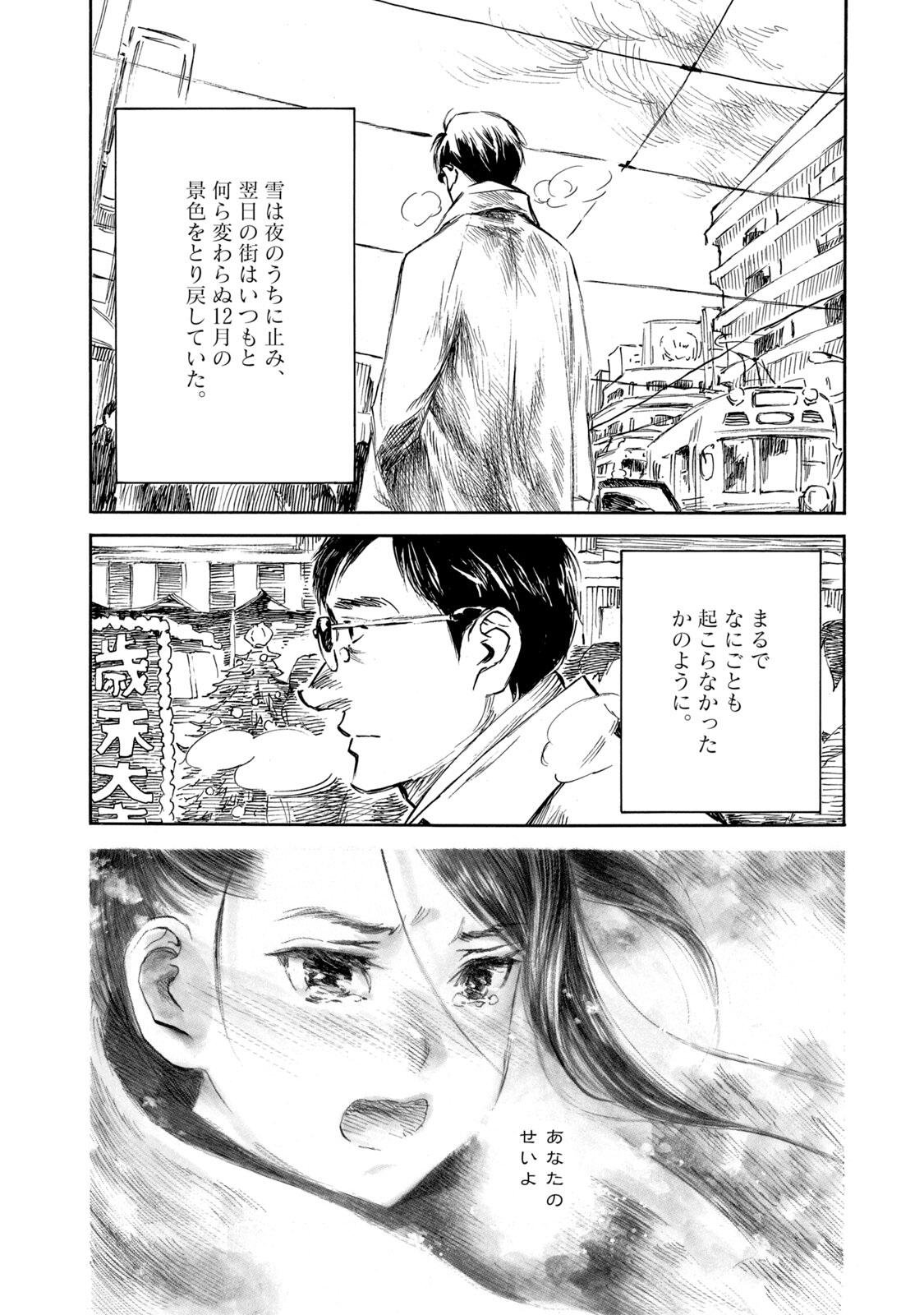 Kannou Sensei Chapter 28 4ページ