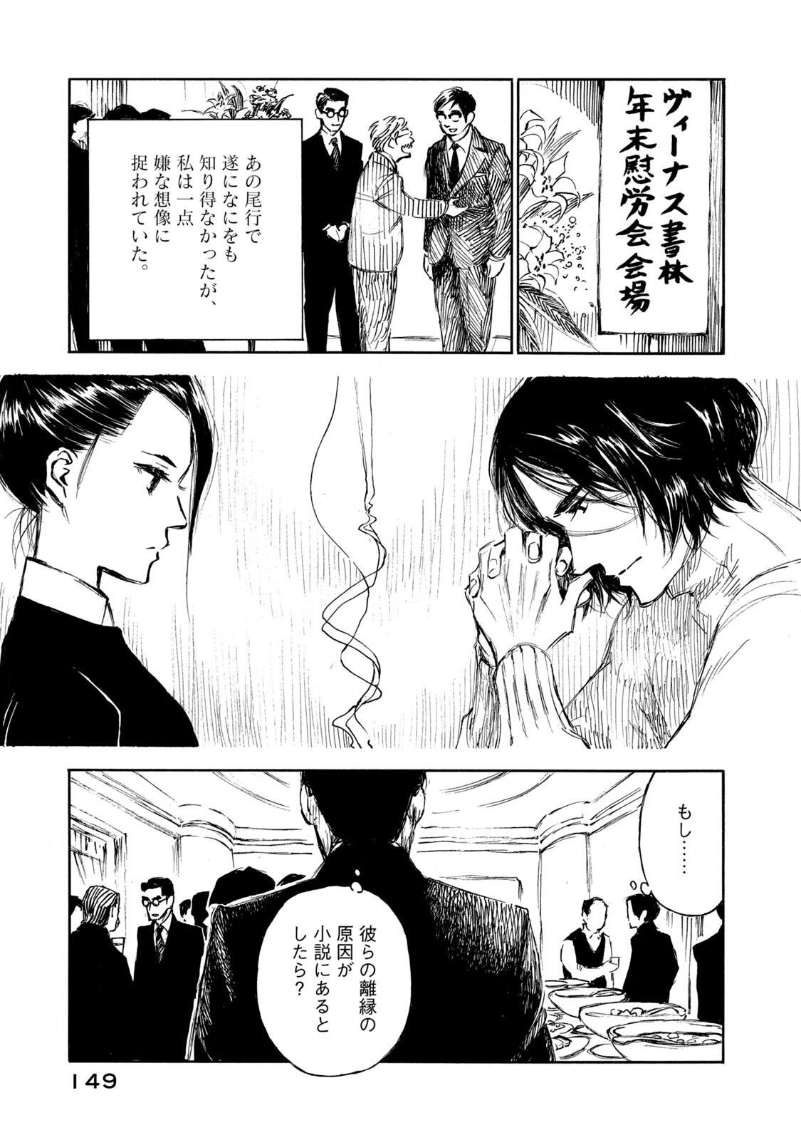 Kannou Sensei Chapter 28 7ページ