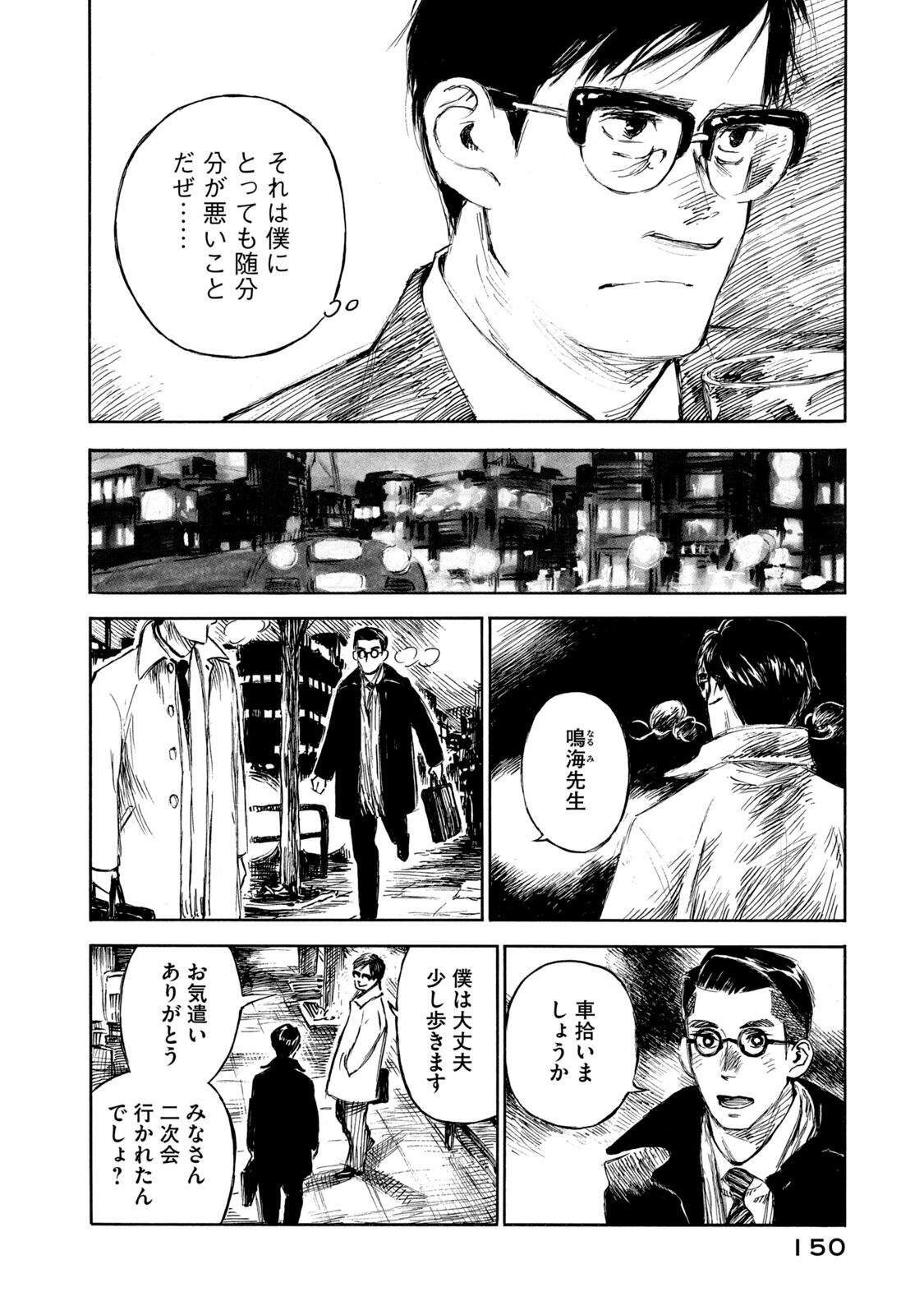 Kannou Sensei Chapter 28 8ページ