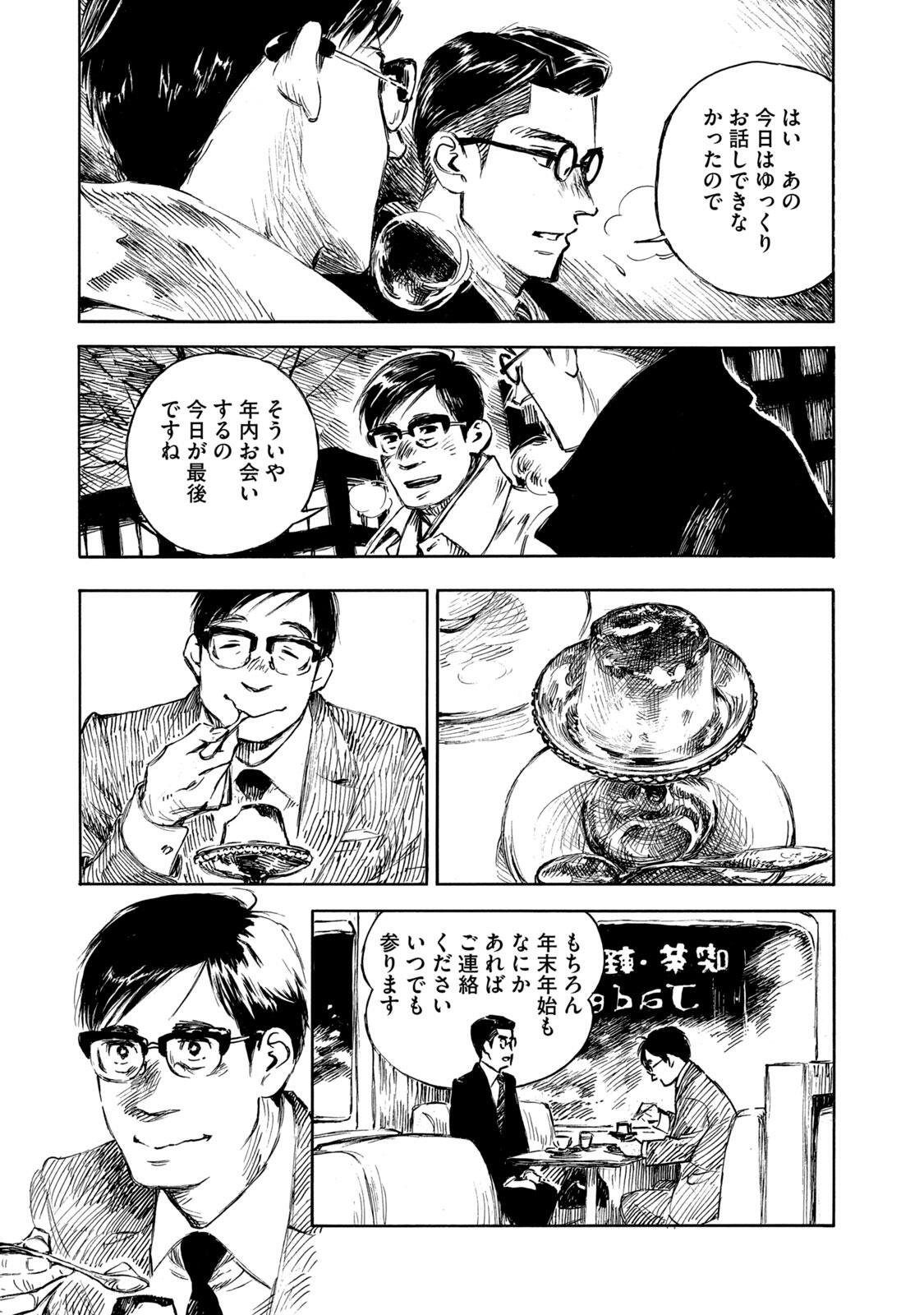 Kannou Sensei Chapter 28 9ページ