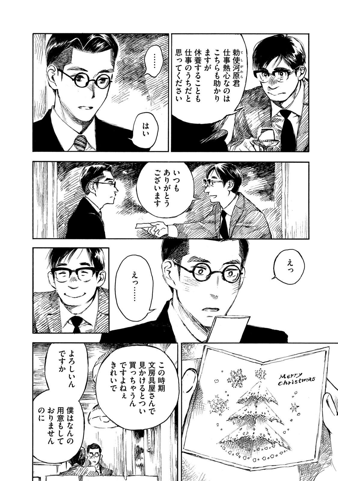 Kannou Sensei Chapter 28 10ページ