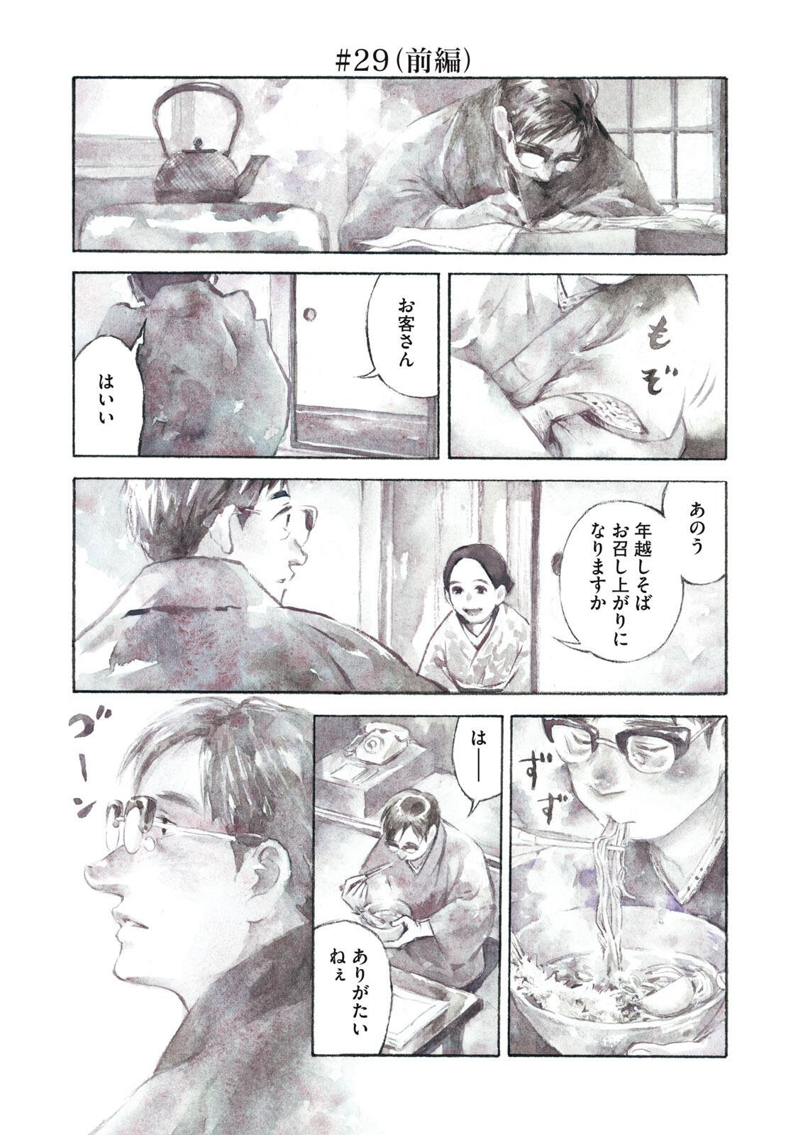 Kannou Sensei Chapter 29 1ページ
