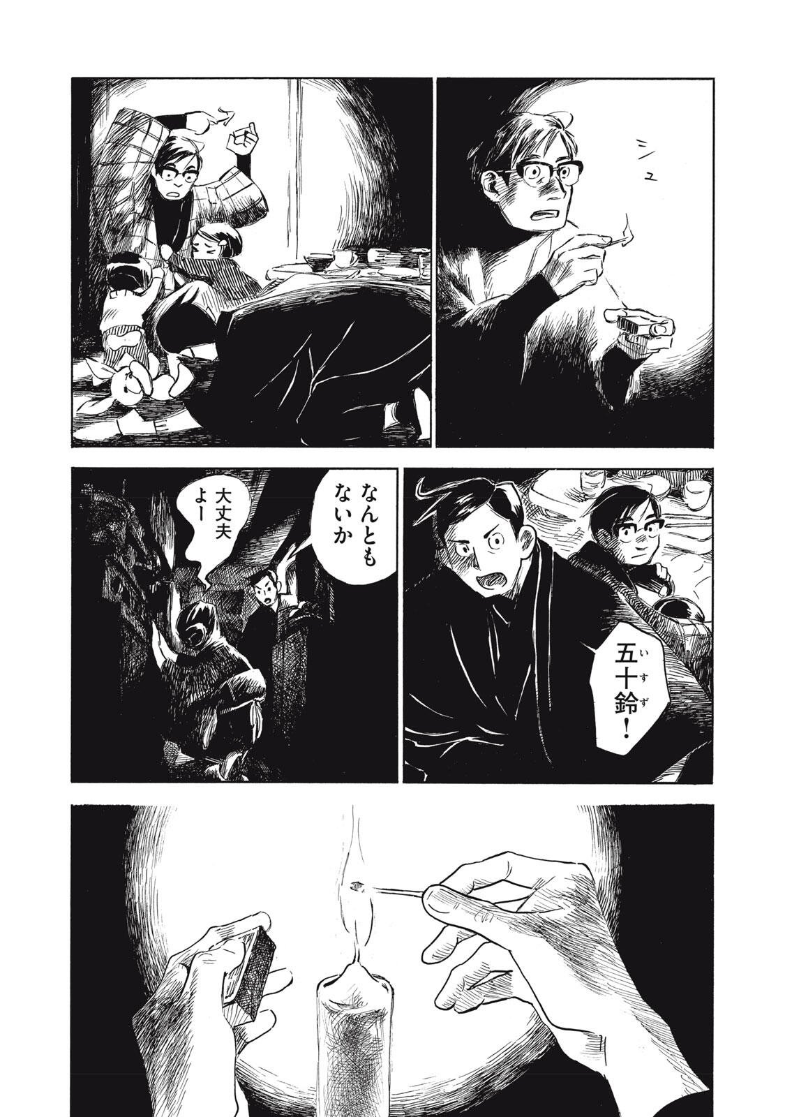 Kannou Sensei Chapter 29 11ページ