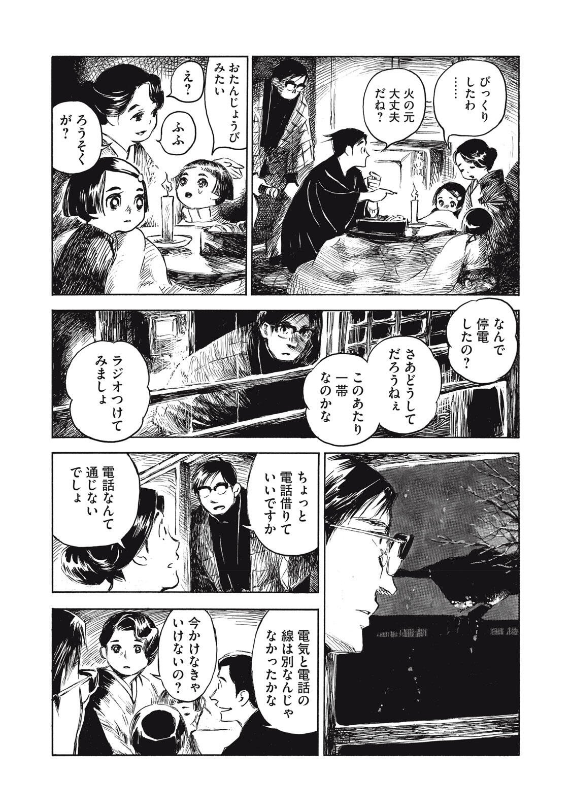 Kannou Sensei Chapter 29 12ページ