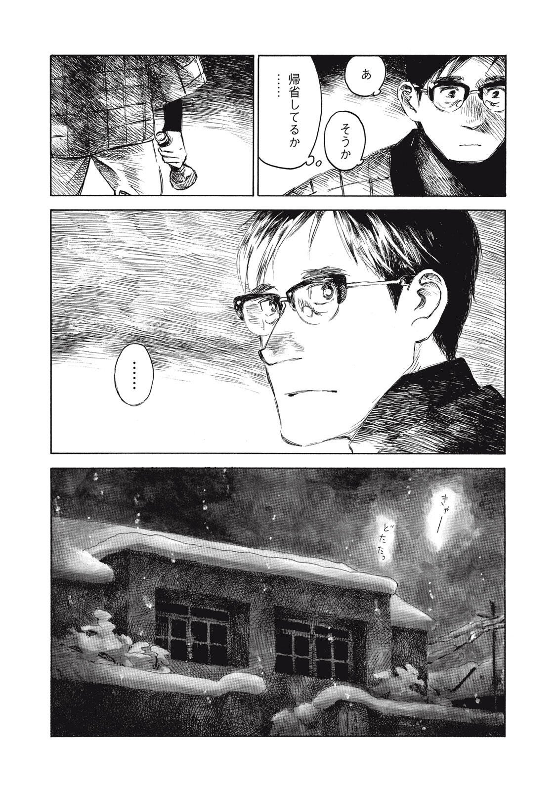 Kannou Sensei Chapter 29 13ページ